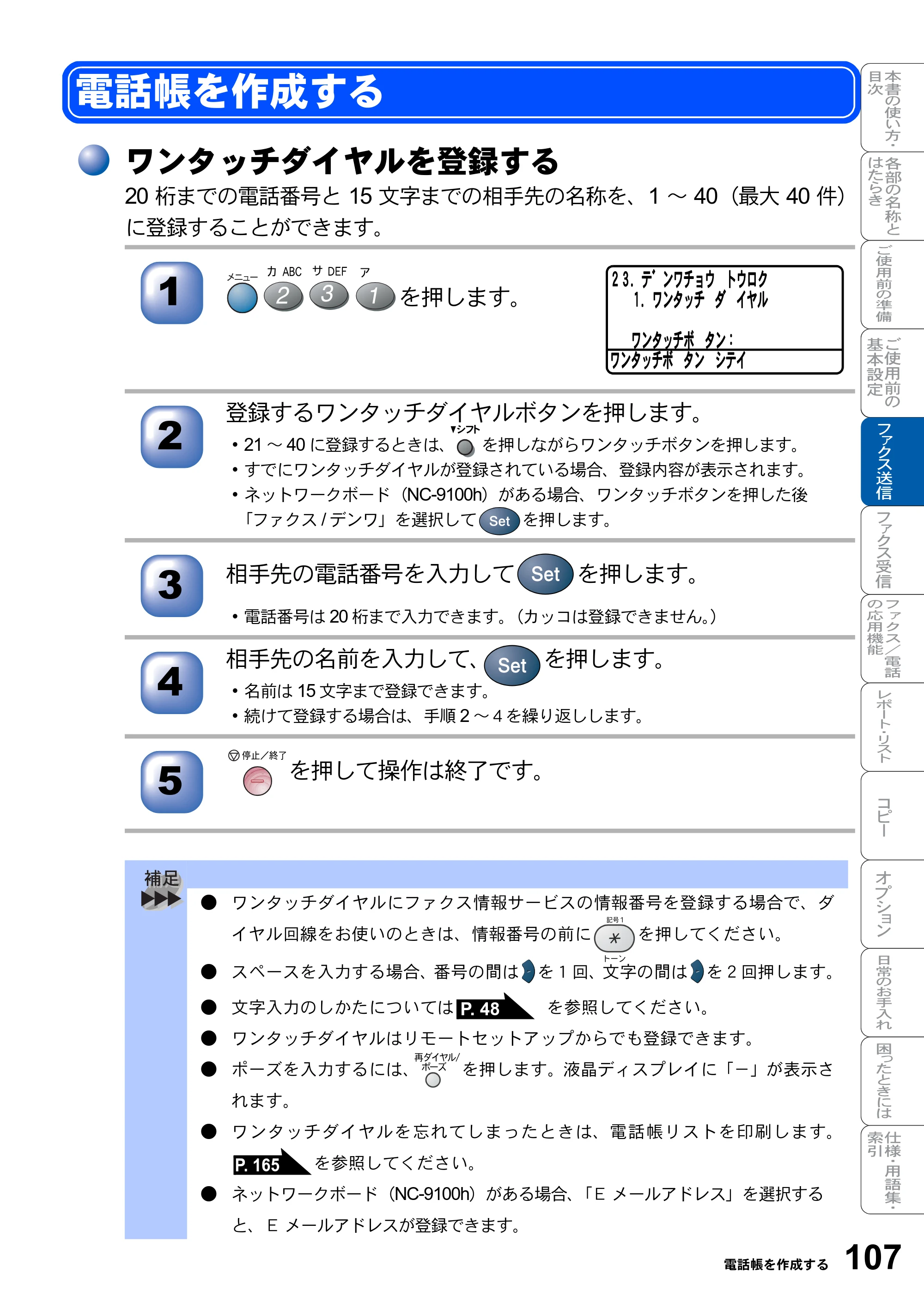 ブラザー MFC-8820J / MFC-8820JN 取扱説明書（本体） — 電話帳を作成する — 原本ページ — 107ページ