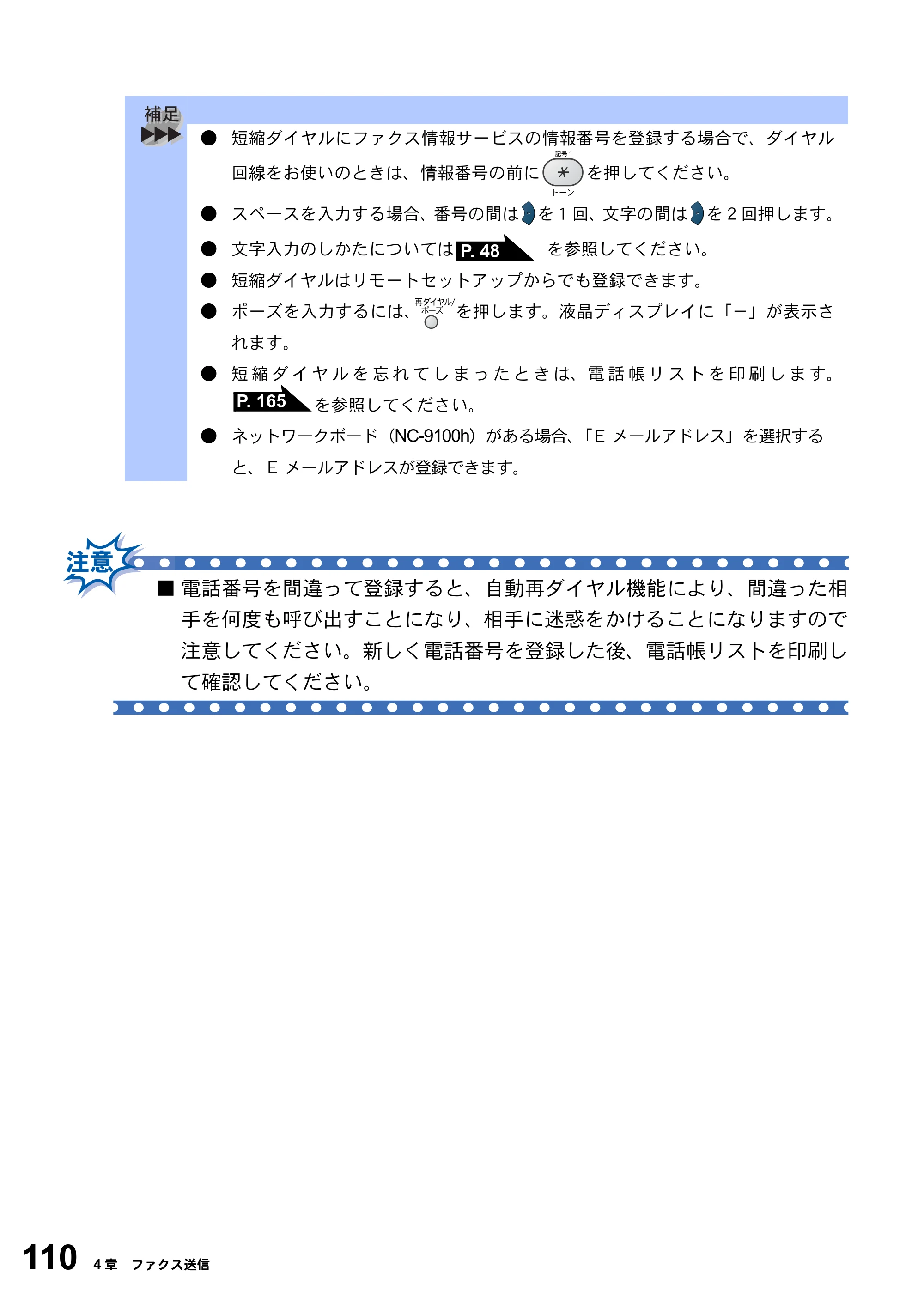 ブラザー MFC-8820J / MFC-8820JN 取扱説明書（本体） — 原本ページ — 110ページ