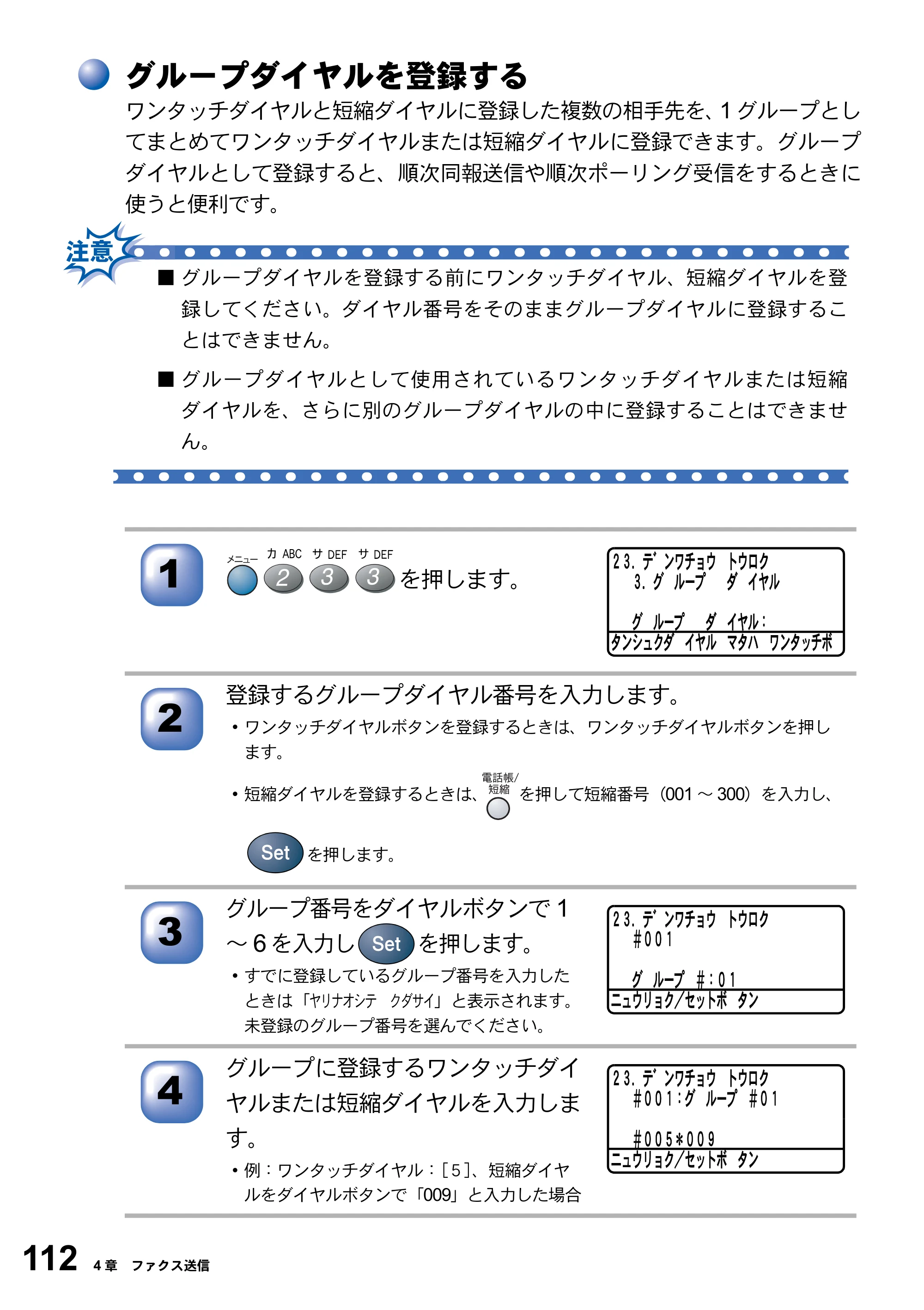 ブラザー MFC-8820J / MFC-8820JN 取扱説明書（本体） — グループダイヤルを登録する — 原本ページ — 112ページ