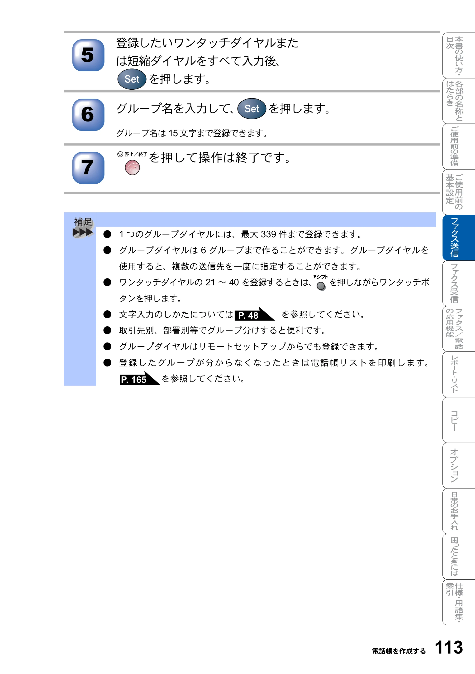 ブラザー MFC-8820J / MFC-8820JN 取扱説明書（本体） — 原本ページ — 113ページ