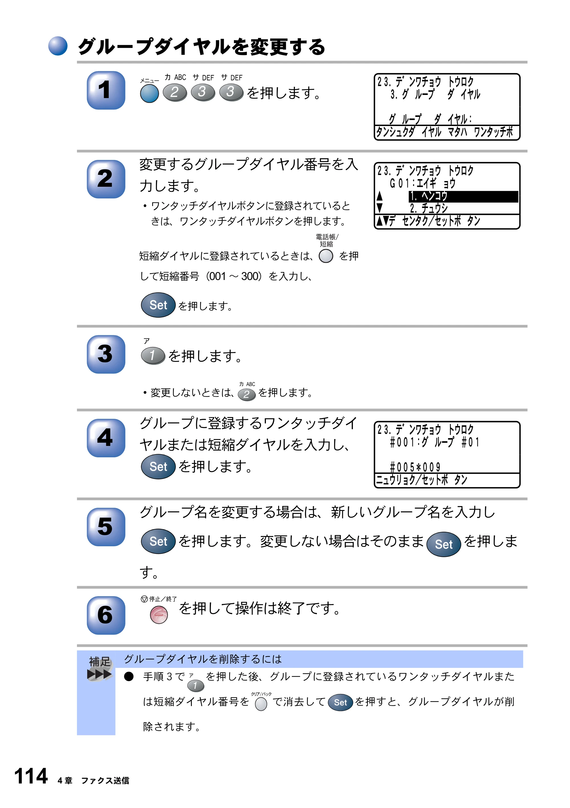 ブラザー MFC-8820J / MFC-8820JN 取扱説明書（本体） — グループダイヤルを変更する — 原本ページ — 114ページ