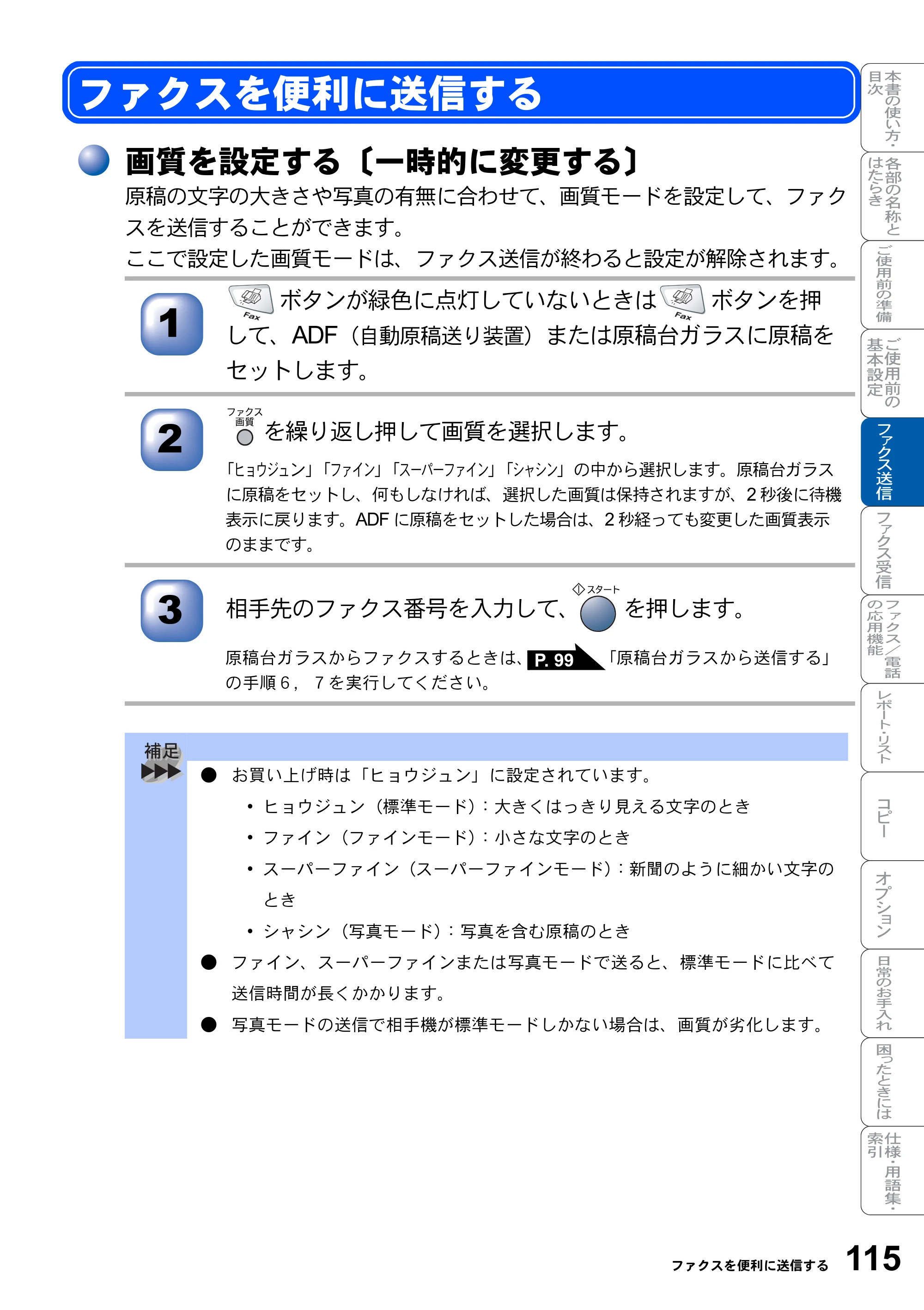 ブラザー MFC-8820J / MFC-8820JN 取扱説明書（本体） — ファクスを便利に送信する — 原本ページ — 115ページ