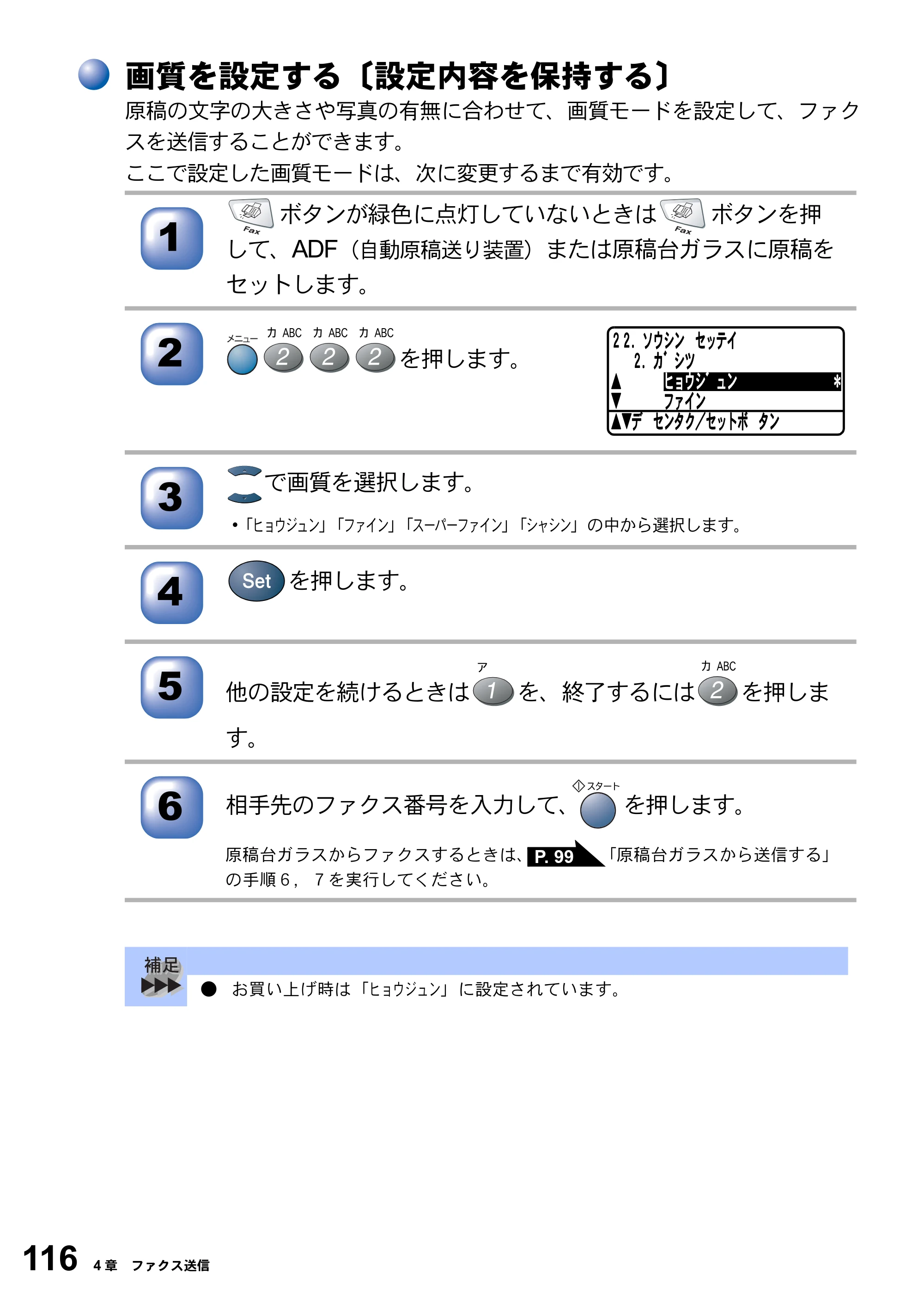 ブラザー MFC-8820J / MFC-8820JN 取扱説明書（本体） — 画質を設定する〔設定内容を保持する〕 — 原本ページ — 116ページ