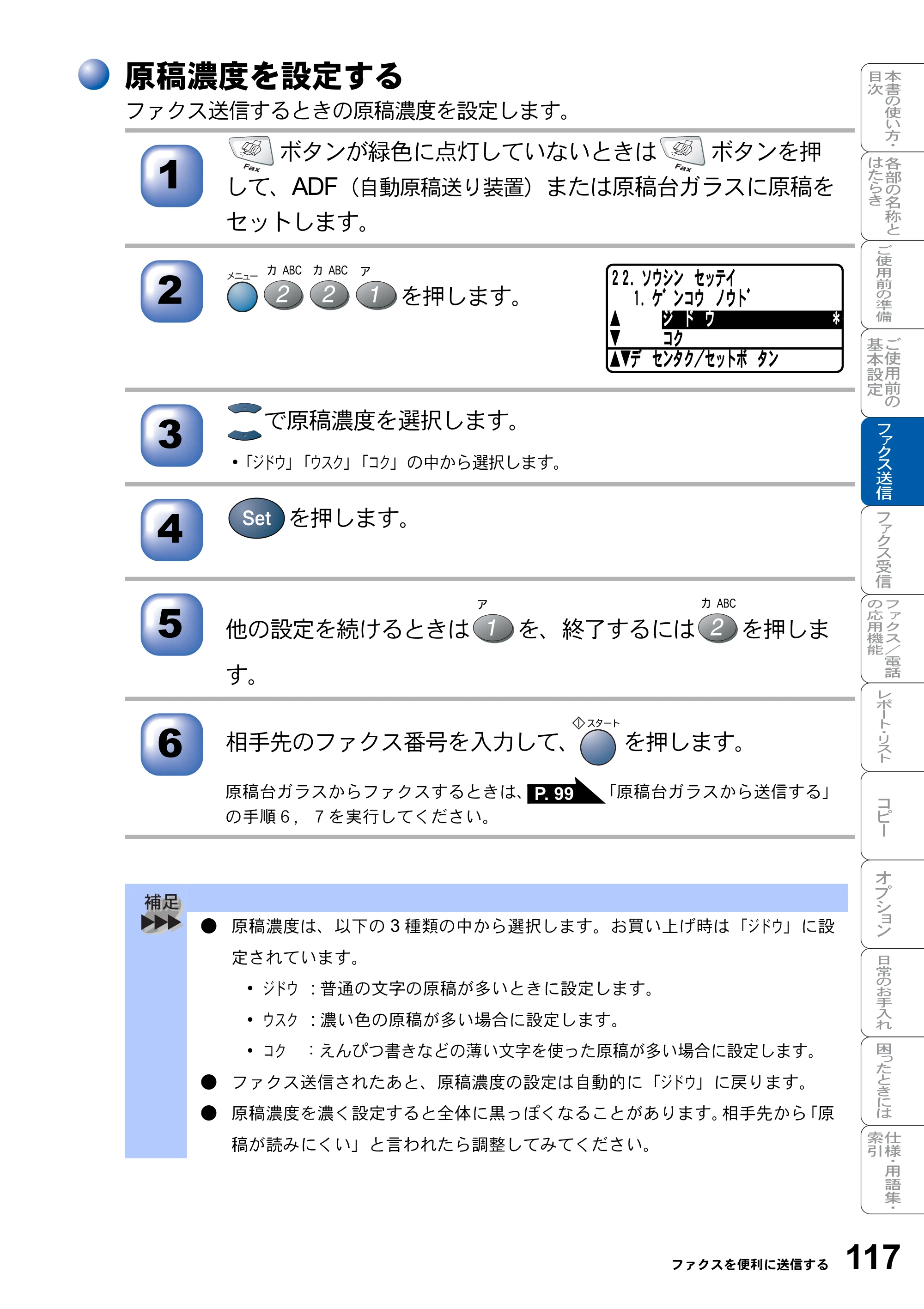 ブラザー MFC-8820J / MFC-8820JN 取扱説明書（本体） — 原稿濃度を設定する — 原本ページ — 117ページ
