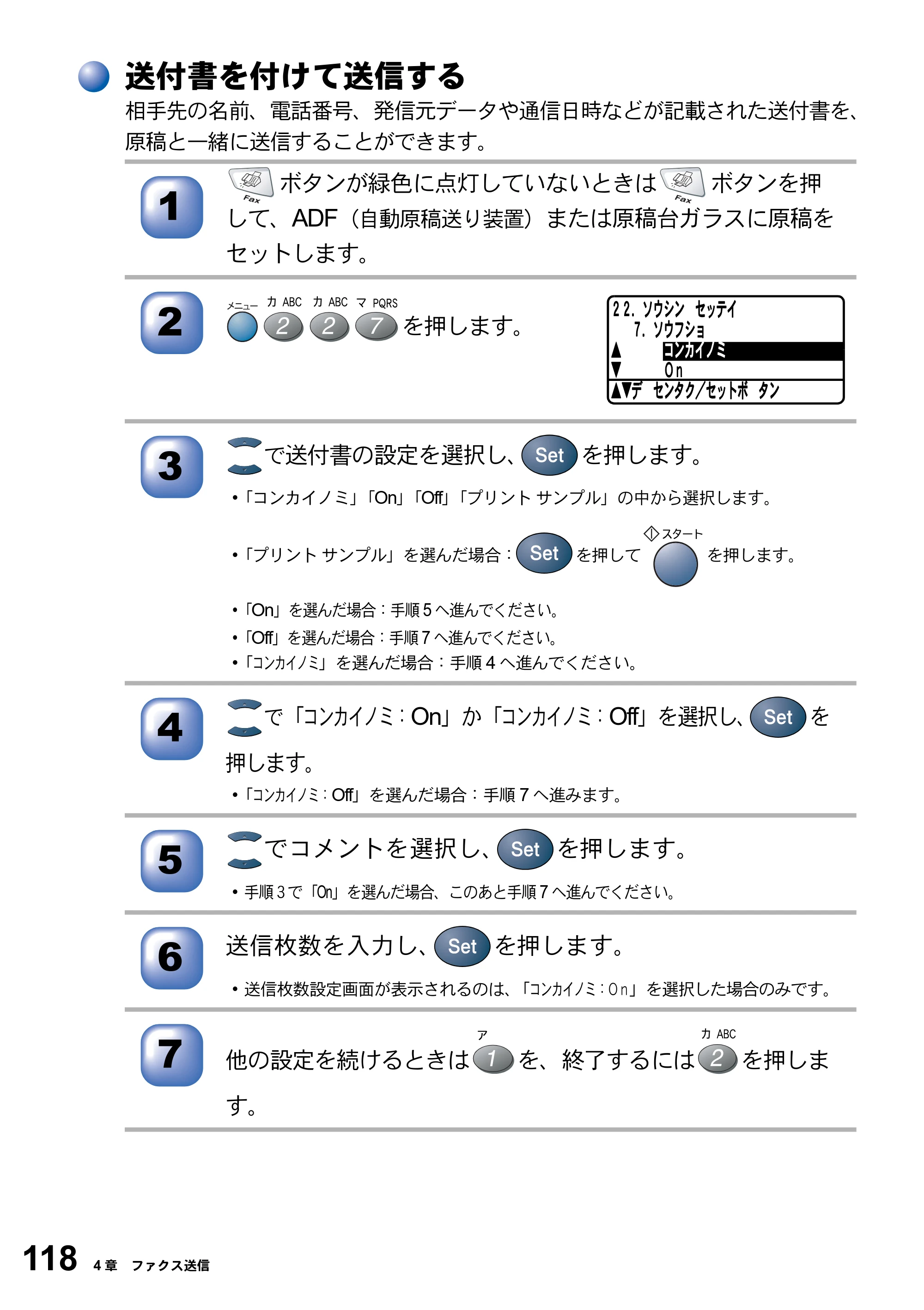 ブラザー MFC-8820J / MFC-8820JN 取扱説明書（本体） — 送付書を付けて送信する — 原本ページ — 118ページ