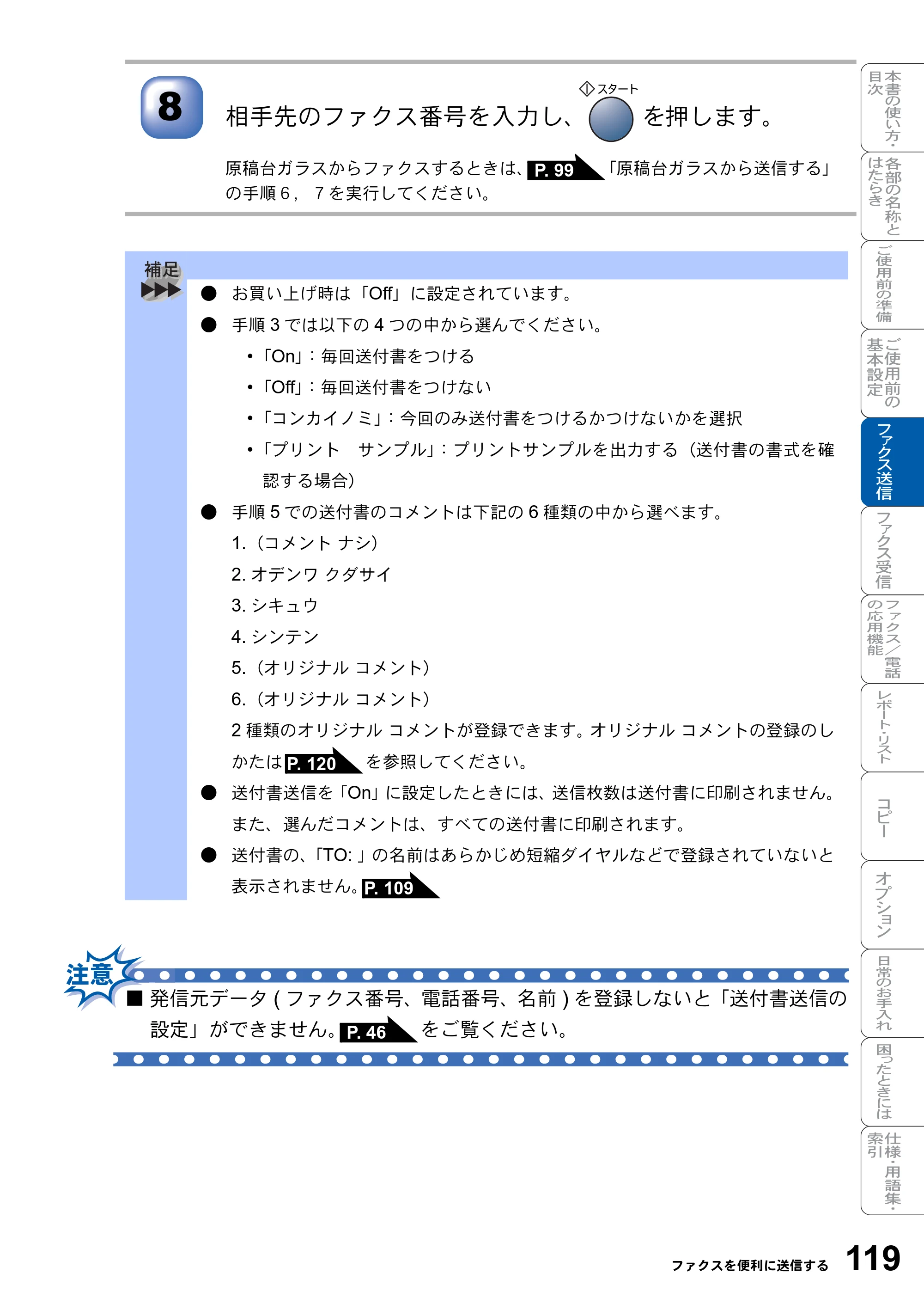 ブラザー MFC-8820J / MFC-8820JN 取扱説明書（本体） — 原本ページ — 119ページ