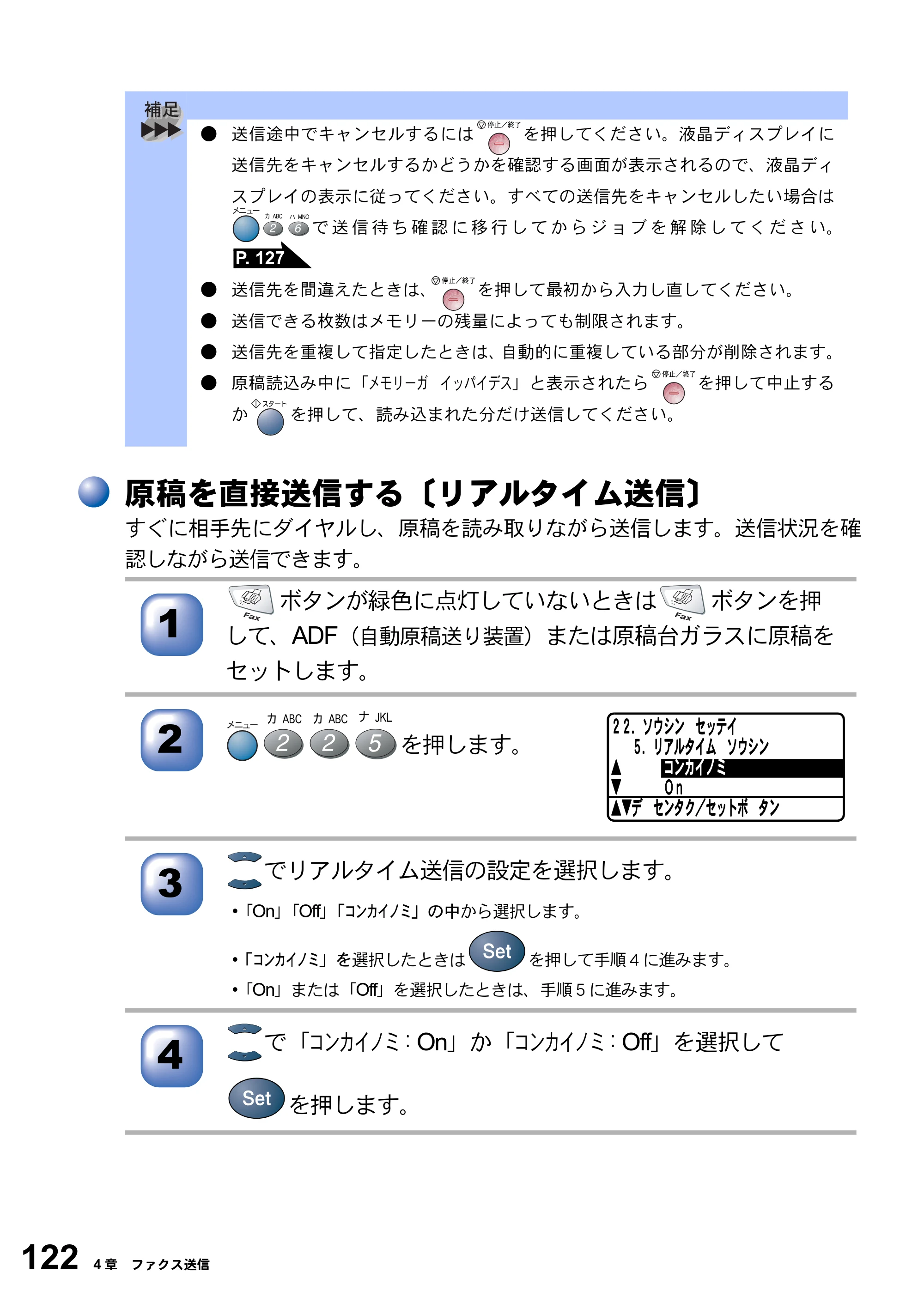 ブラザー MFC-8820J / MFC-8820JN 取扱説明書（本体） — 原稿を直接送信する〔リアルタイム送信〕 — 原本ページ — 122ページ