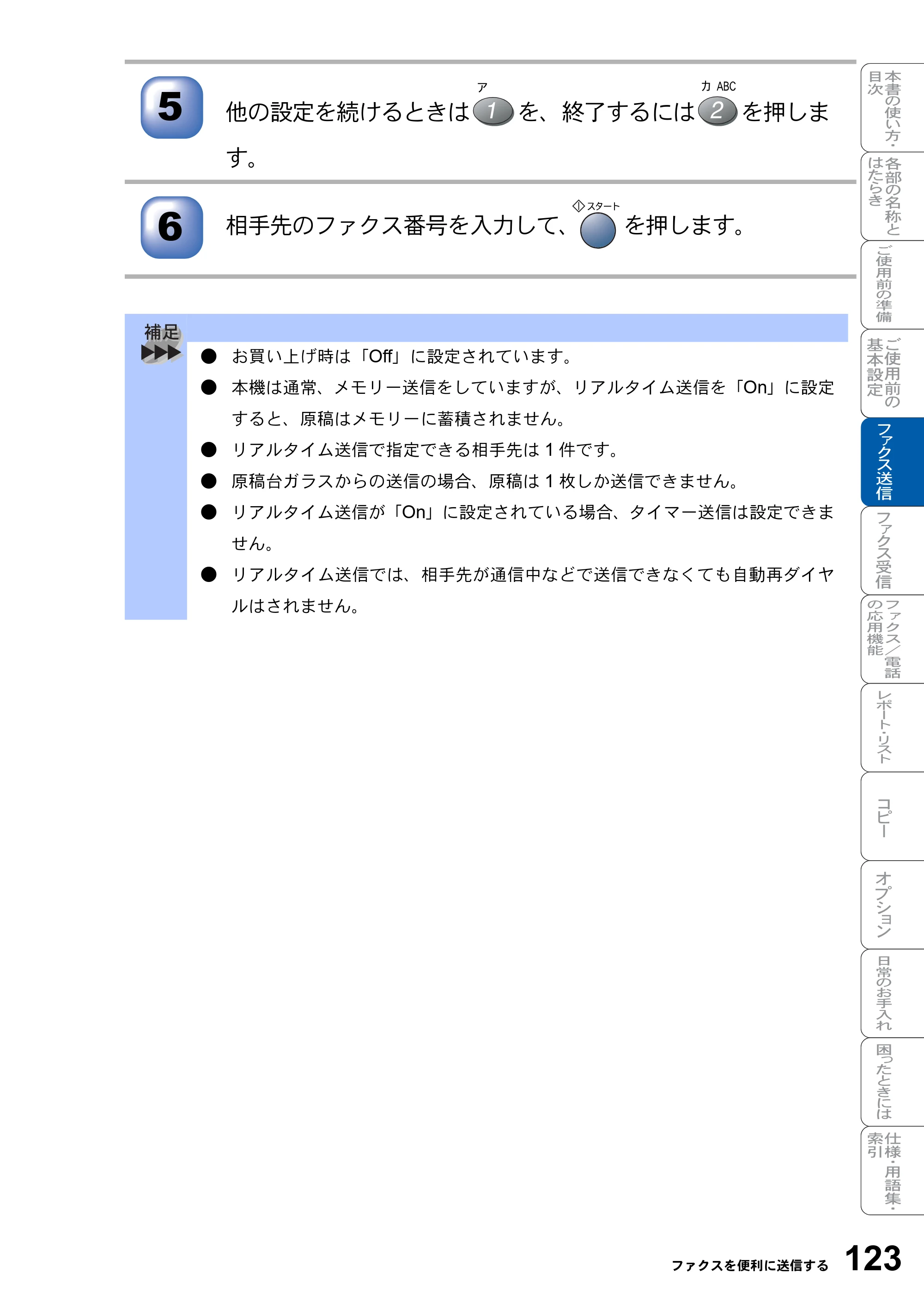 ブラザー MFC-8820J / MFC-8820JN 取扱説明書（本体） — 原本ページ — 123ページ