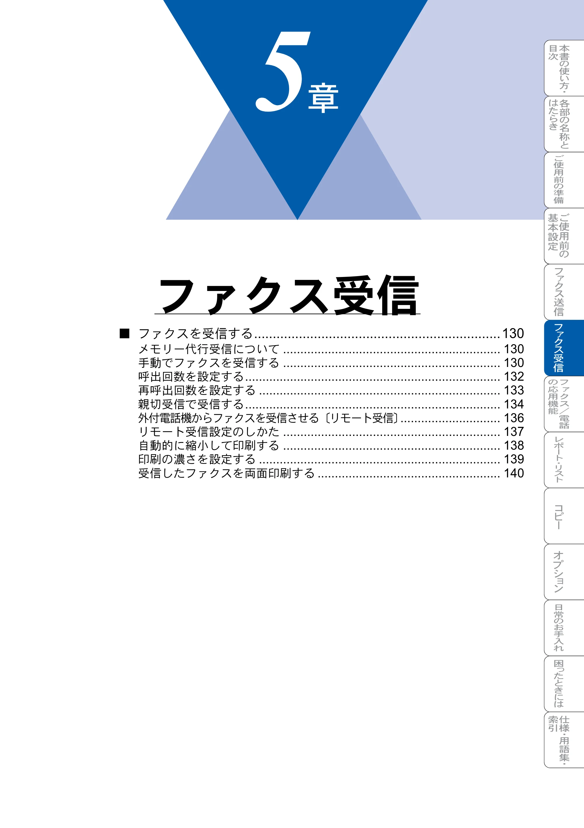 ブラザー MFC-8820J / MFC-8820JN 取扱説明書（本体） — ファクス受信 — 原本ページ — 129ページ