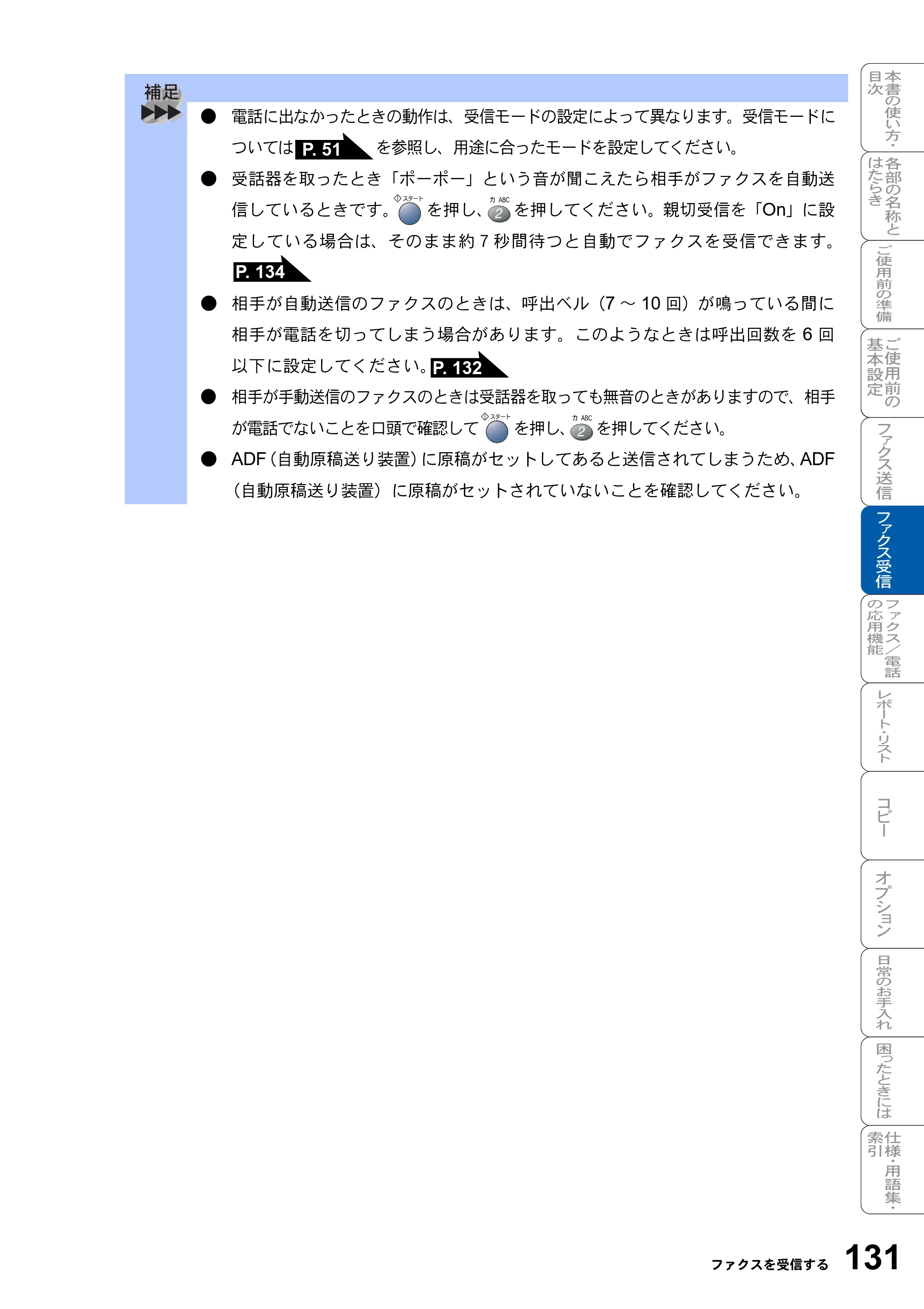 ブラザー MFC-8820J / MFC-8820JN 取扱説明書（本体） — 原本ページ — 131ページ