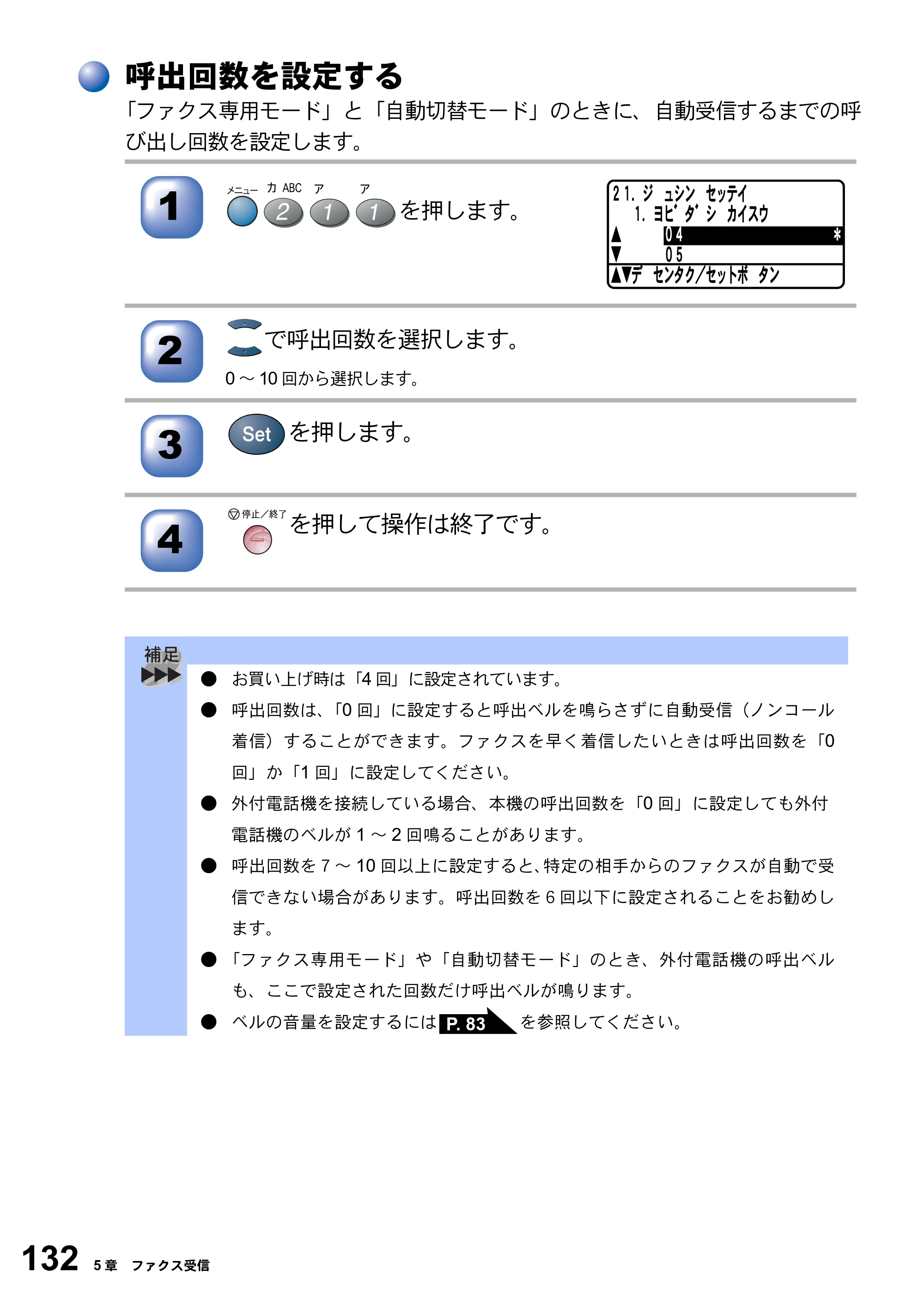 ブラザー MFC-8820J / MFC-8820JN 取扱説明書（本体） — 呼出回数を設定する — 原本ページ — 132ページ