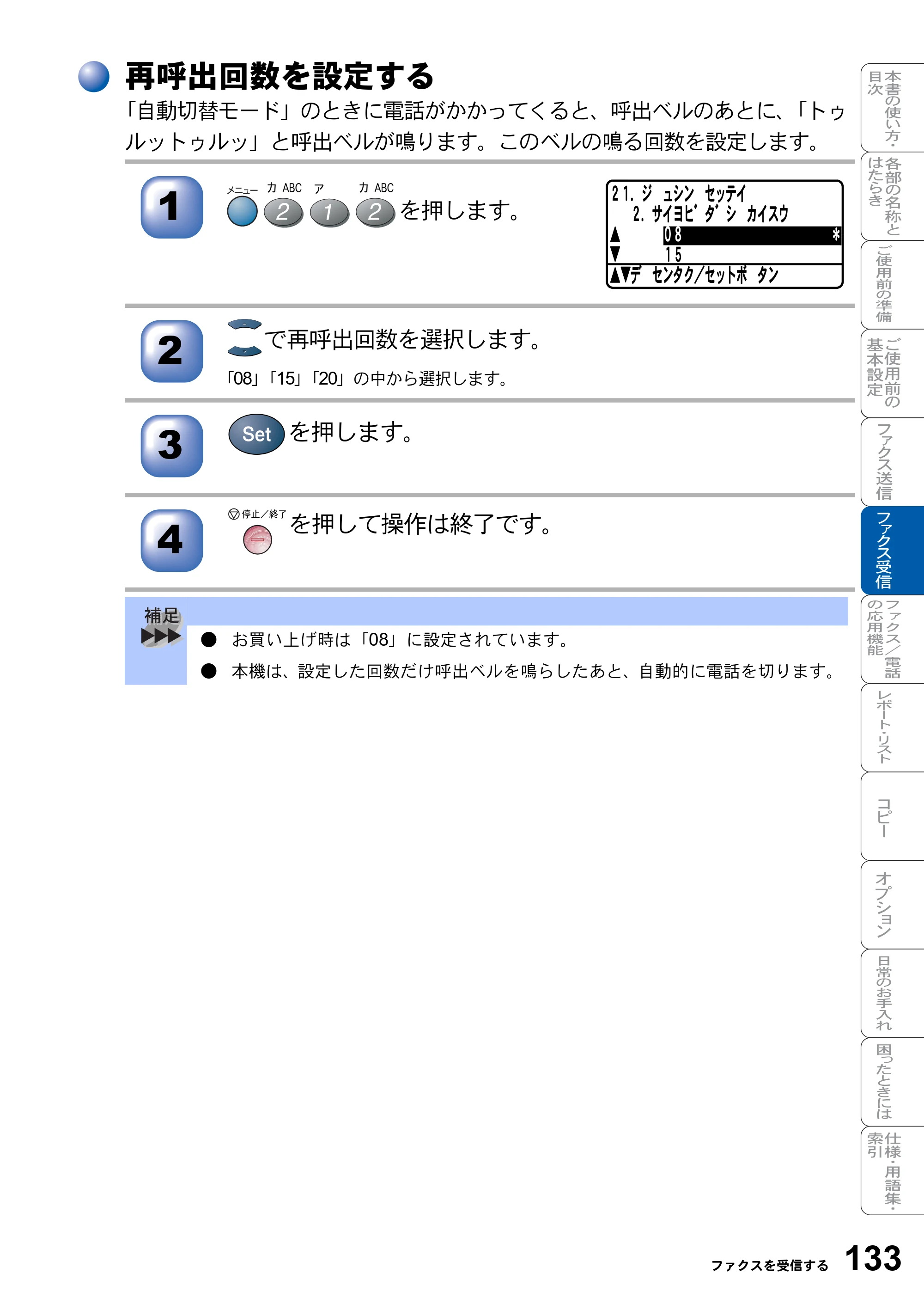 ブラザー MFC-8820J / MFC-8820JN 取扱説明書（本体） — 再呼出回数を設定する — 原本ページ — 133ページ