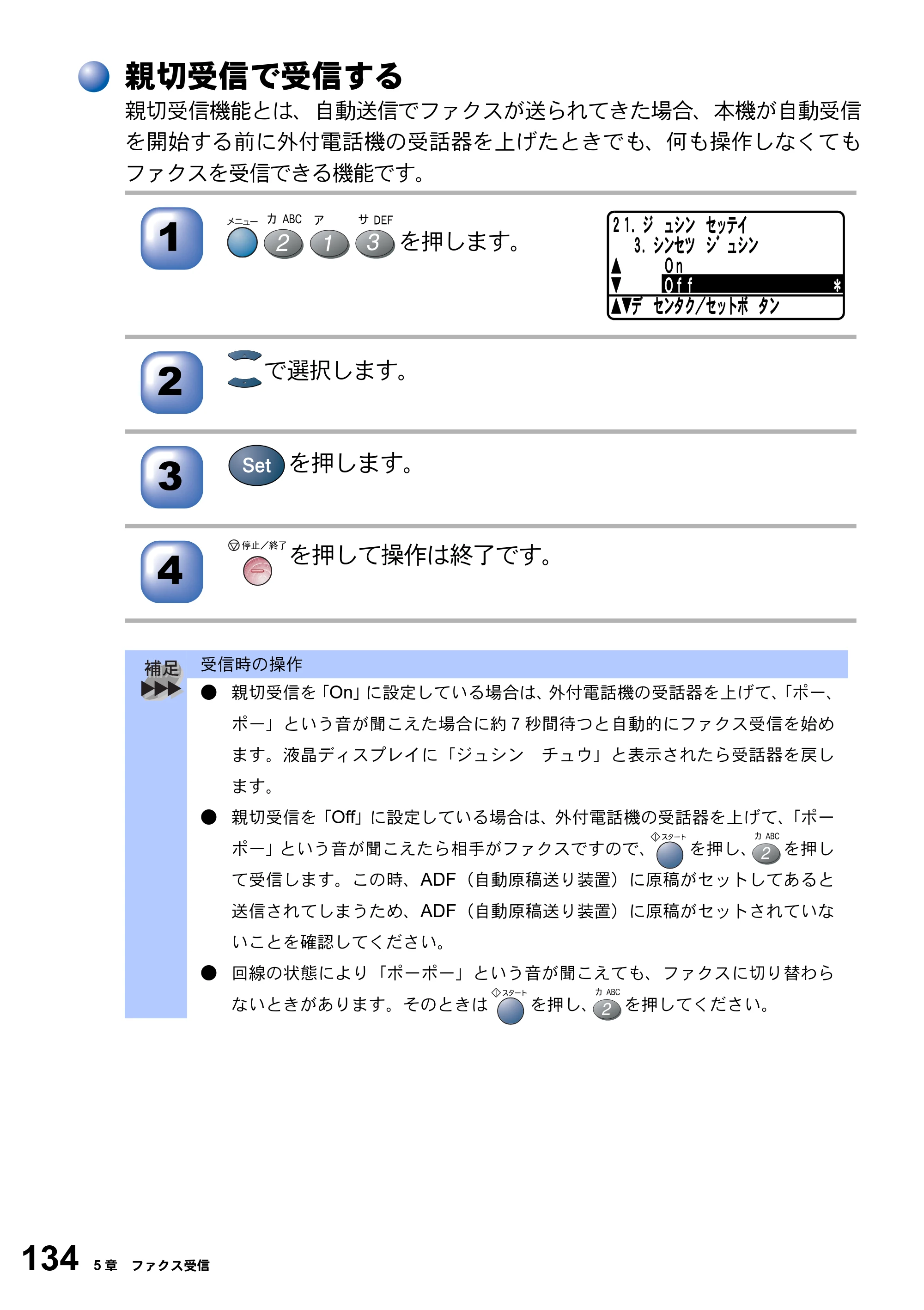ブラザー MFC-8820J / MFC-8820JN 取扱説明書（本体） — 親切受信で受信する — 原本ページ — 134ページ
