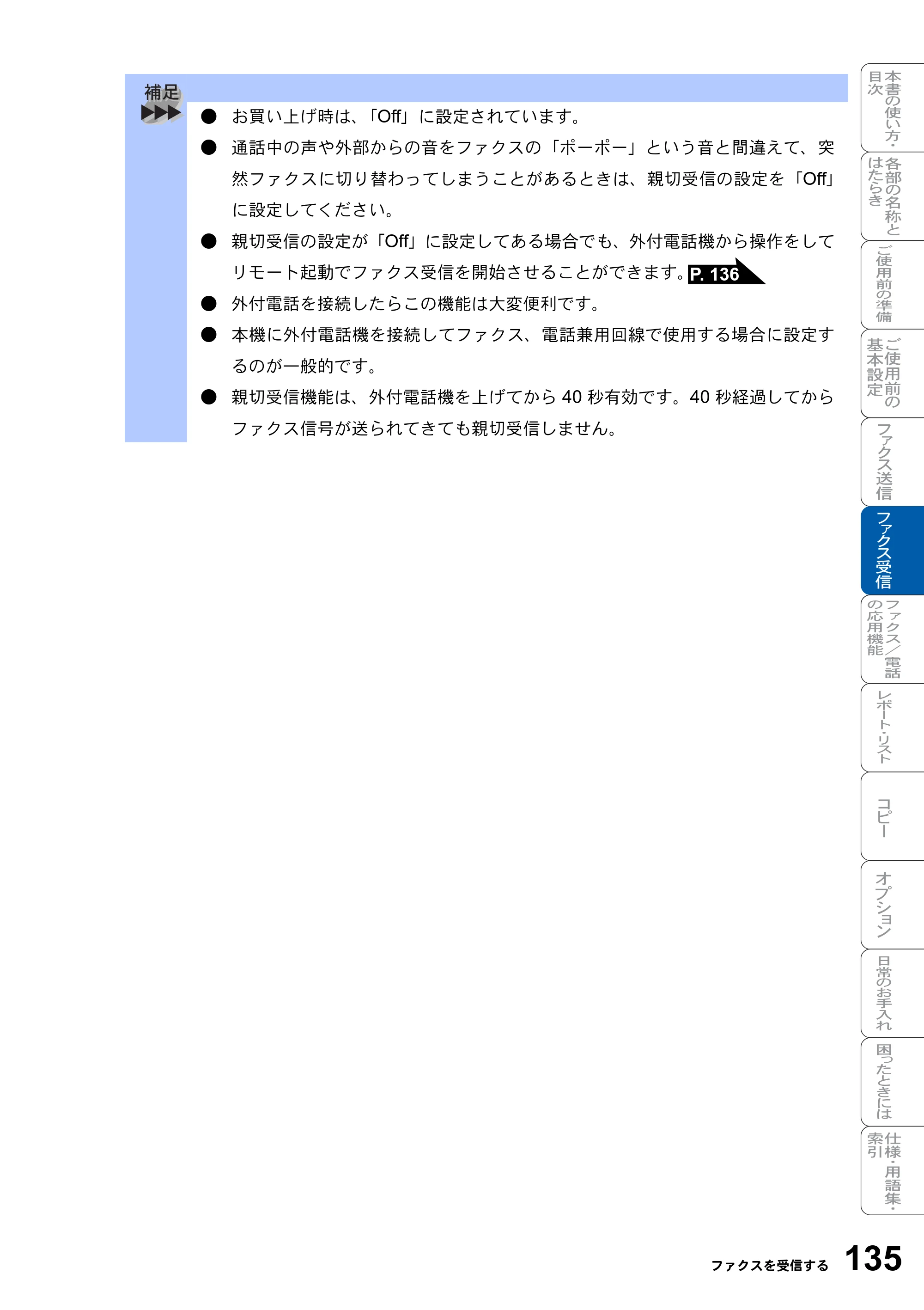 ブラザー MFC-8820J / MFC-8820JN 取扱説明書（本体） — 原本ページ — 135ページ