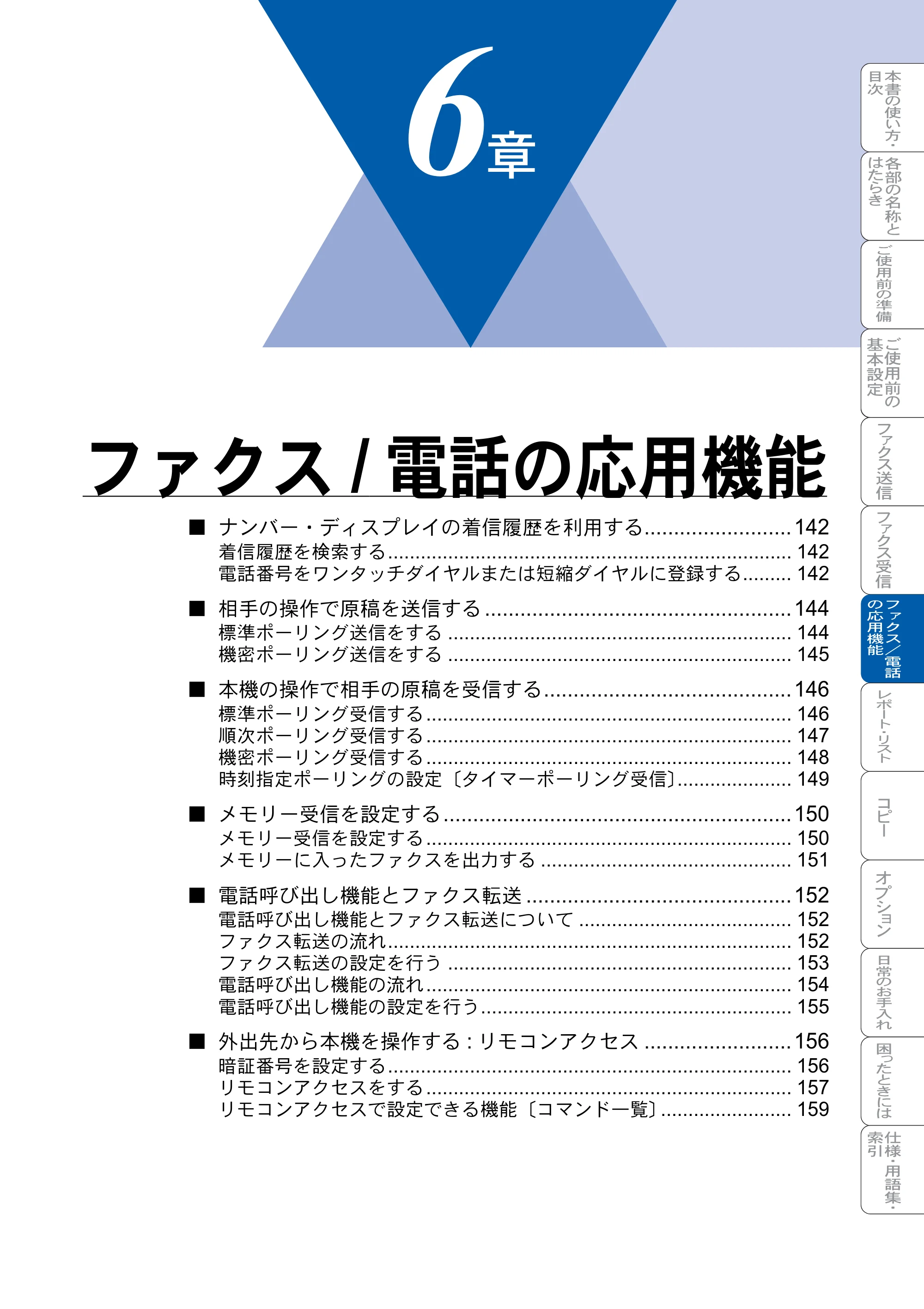 ブラザー MFC-8820J / MFC-8820JN 取扱説明書（本体） — ファクス/電話の応用機能 — 原本ページ — 141ページ