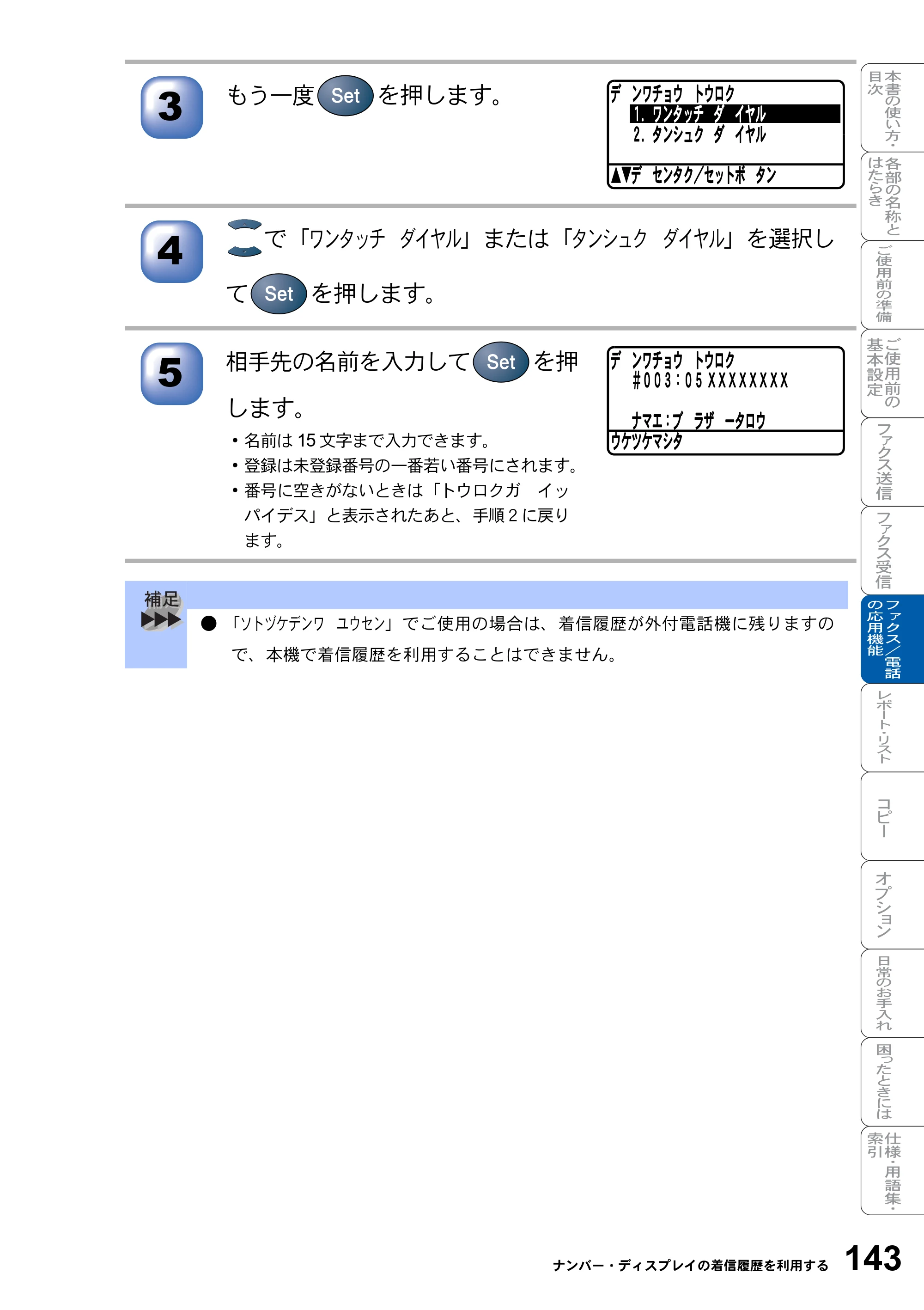 ブラザー MFC-8820J / MFC-8820JN 取扱説明書（本体） — 原本ページ — 143ページ