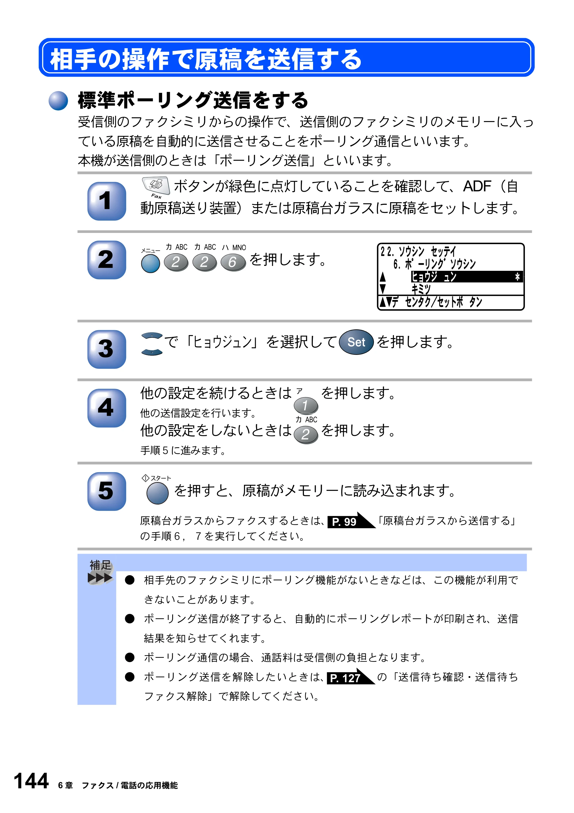 ブラザー MFC-8820J / MFC-8820JN 取扱説明書（本体） — 相手の操作で原稿を送信する — 原本ページ — 144ページ