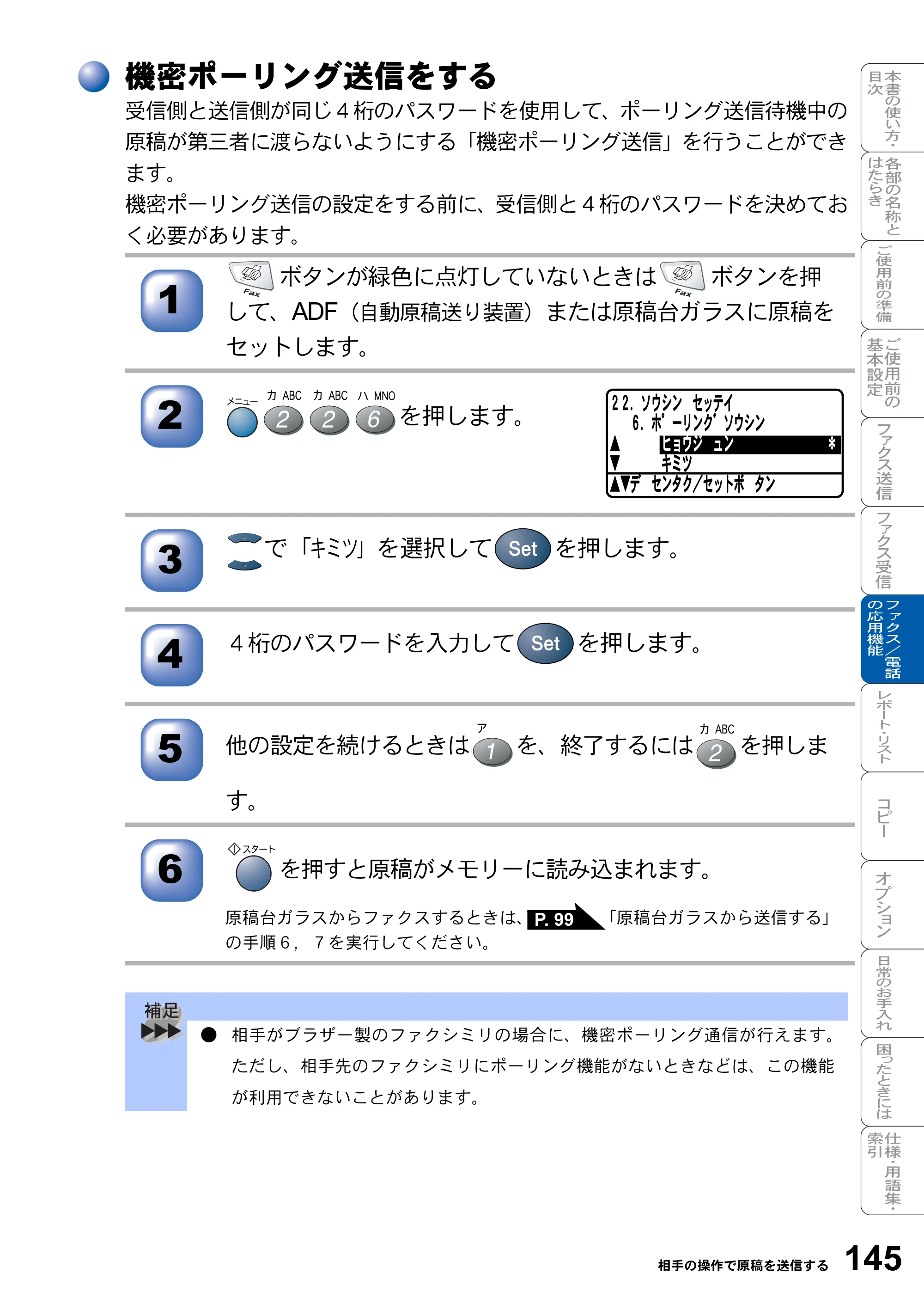 ブラザー MFC-8820J / MFC-8820JN 取扱説明書（本体） — 機密ポーリング送信をする — 原本ページ — 145ページ