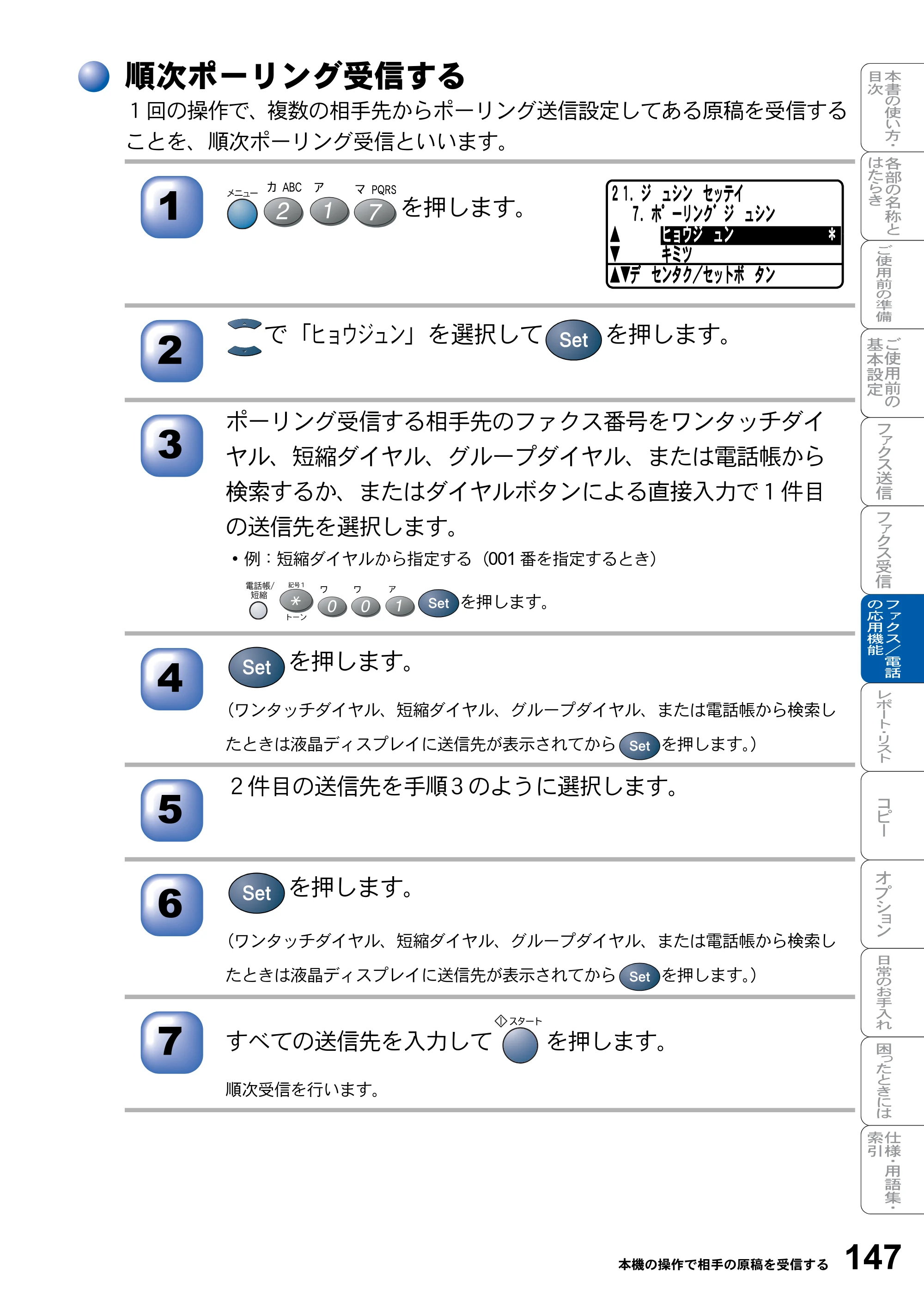 ブラザー MFC-8820J / MFC-8820JN 取扱説明書（本体） — 順次ポーリング受信する — 原本ページ — 147ページ