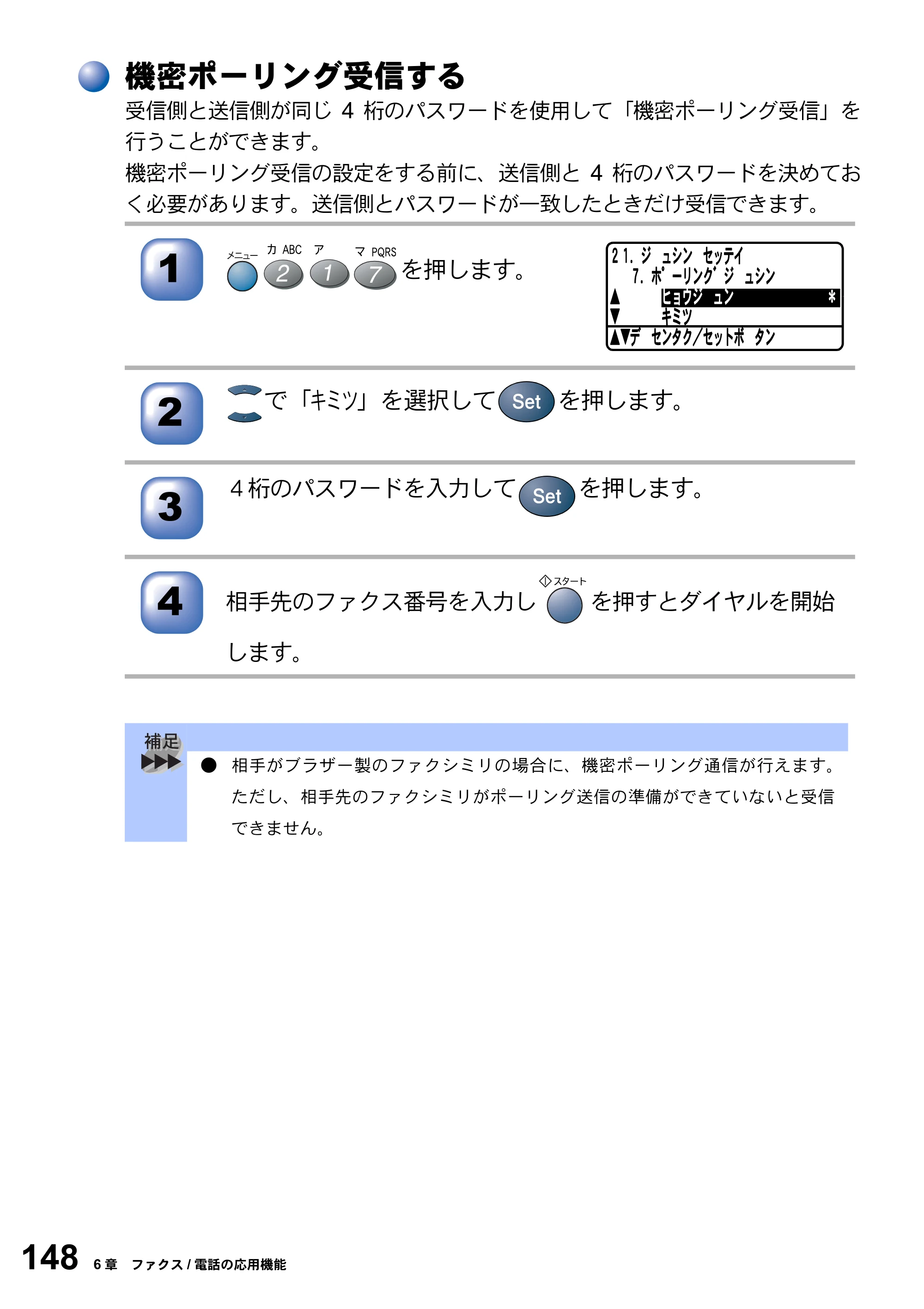 ブラザー MFC-8820J / MFC-8820JN 取扱説明書（本体） — 機密ポーリング受信する — 原本ページ — 148ページ