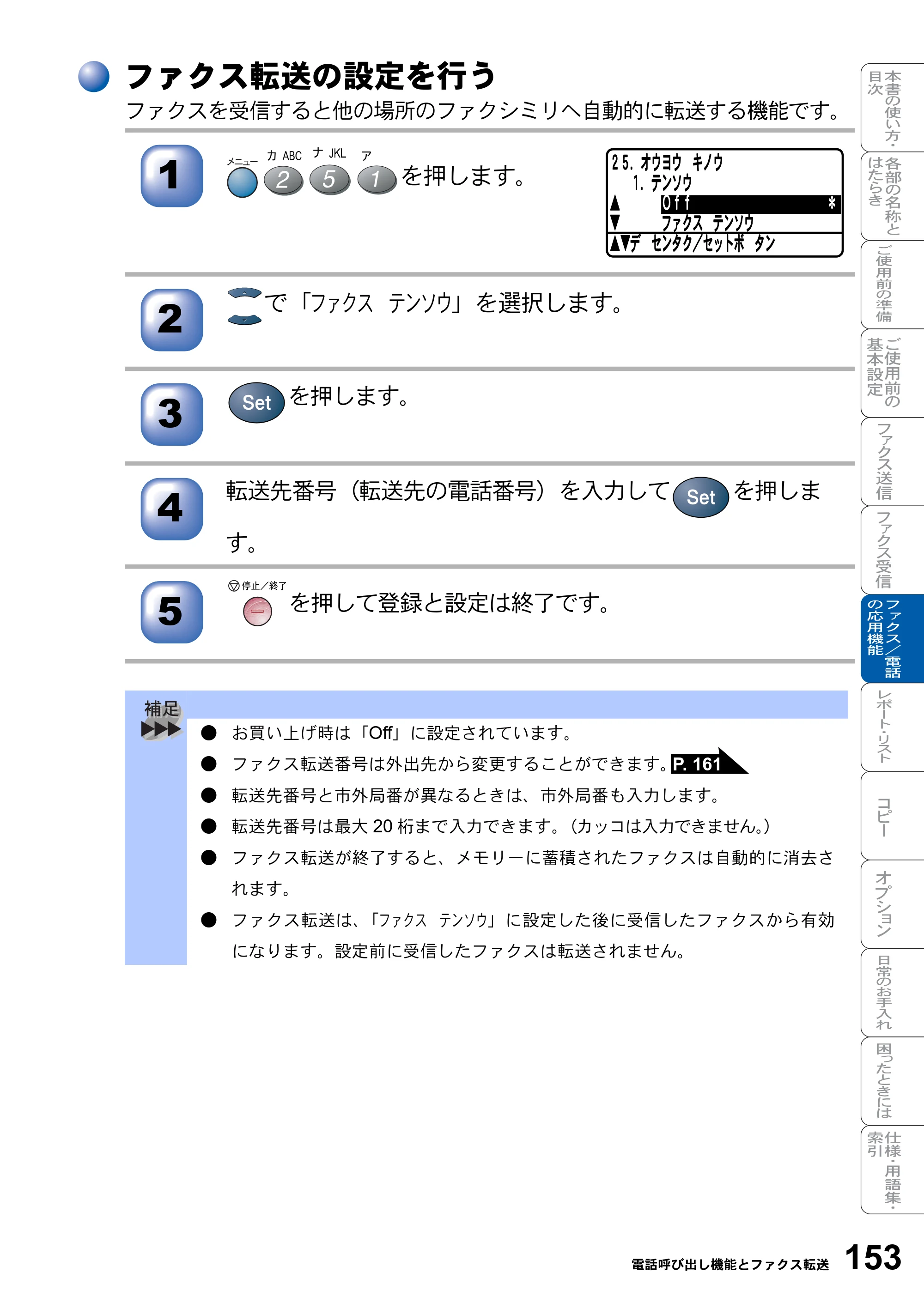 ブラザー MFC-8820J / MFC-8820JN 取扱説明書（本体） — ファクス転送の設定を行う — 原本ページ — 153ページ