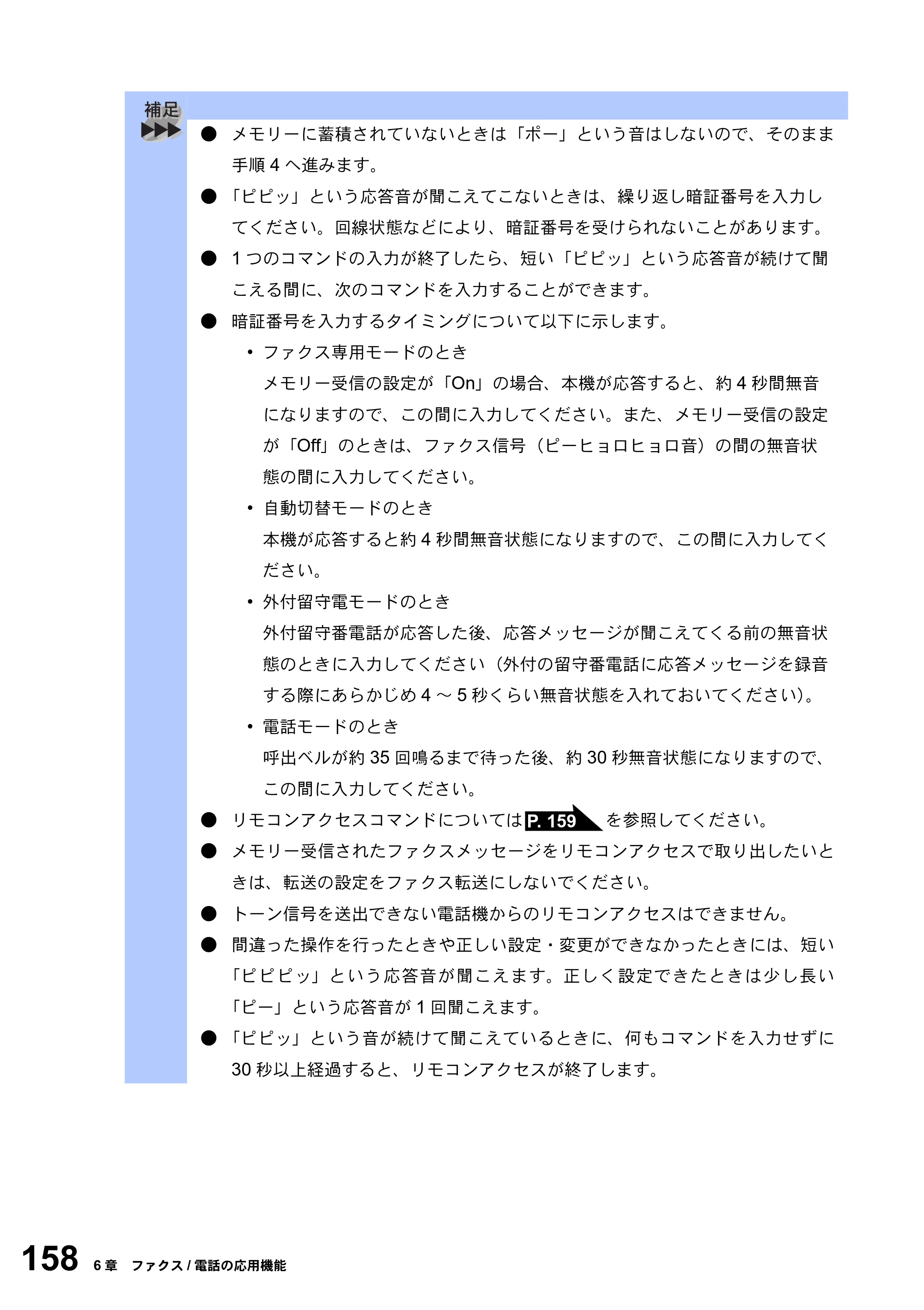 ブラザー MFC-8820J / MFC-8820JN 取扱説明書（本体） — 原本ページ — 158ページ