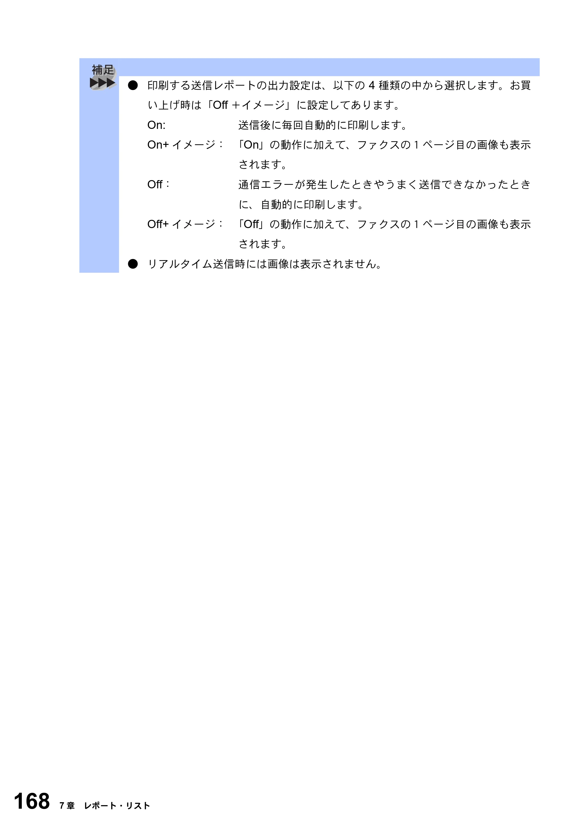 ブラザー MFC-8820J / MFC-8820JN 取扱説明書（本体） — 原本ページ — 168ページ