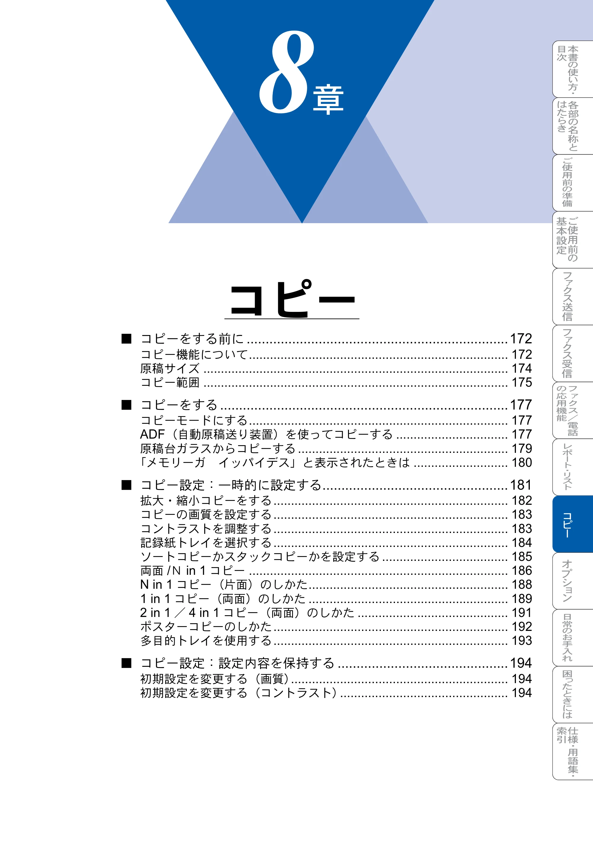 ブラザー MFC-8820J / MFC-8820JN 取扱説明書（本体） — コピー — 原本ページ — 171ページ