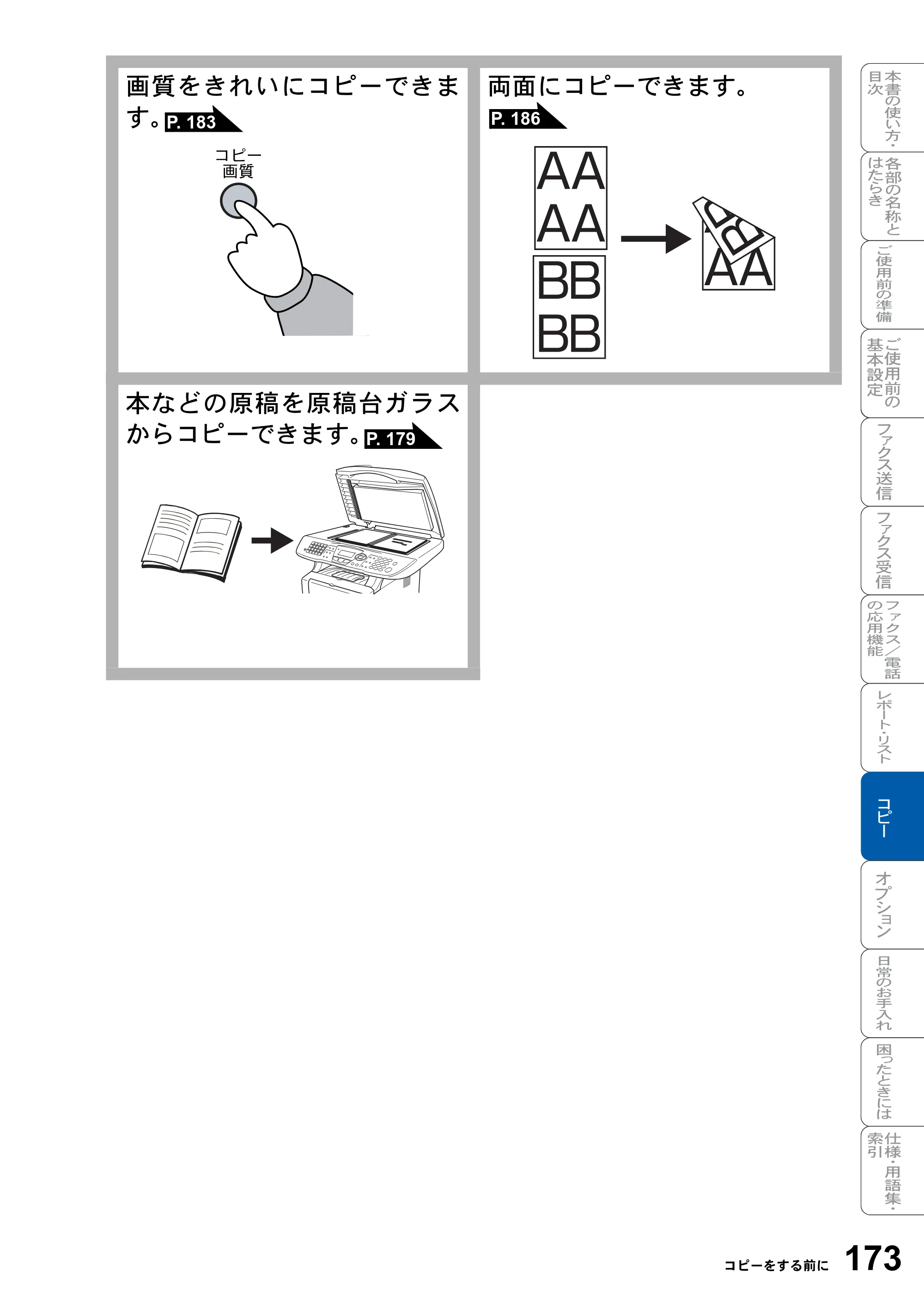 ブラザー MFC-8820J / MFC-8820JN 取扱説明書（本体） — 原本ページ — 173ページ