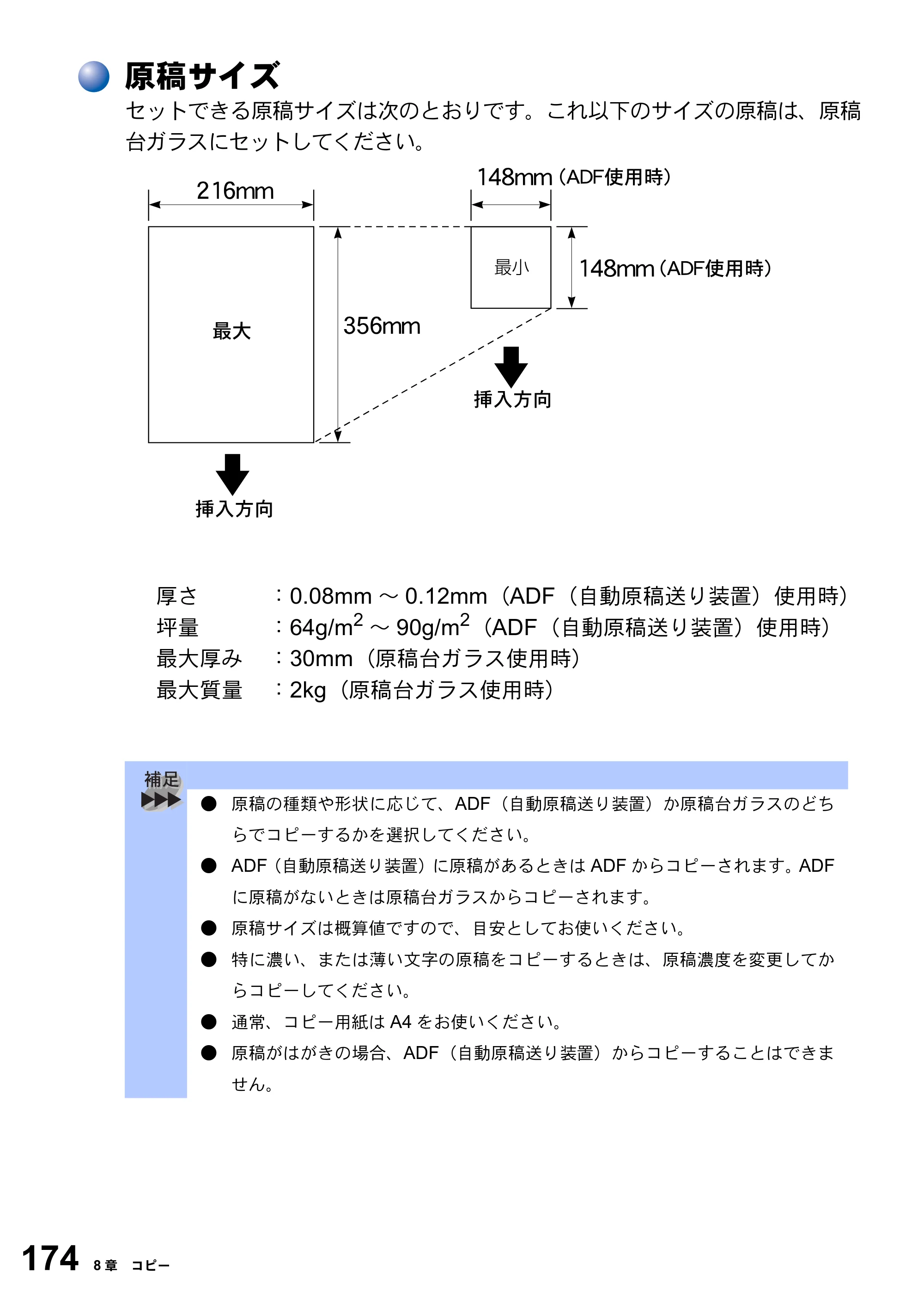 ブラザー MFC-8820J / MFC-8820JN 取扱説明書（本体） — 原稿サイズ — 原本ページ — 174ページ