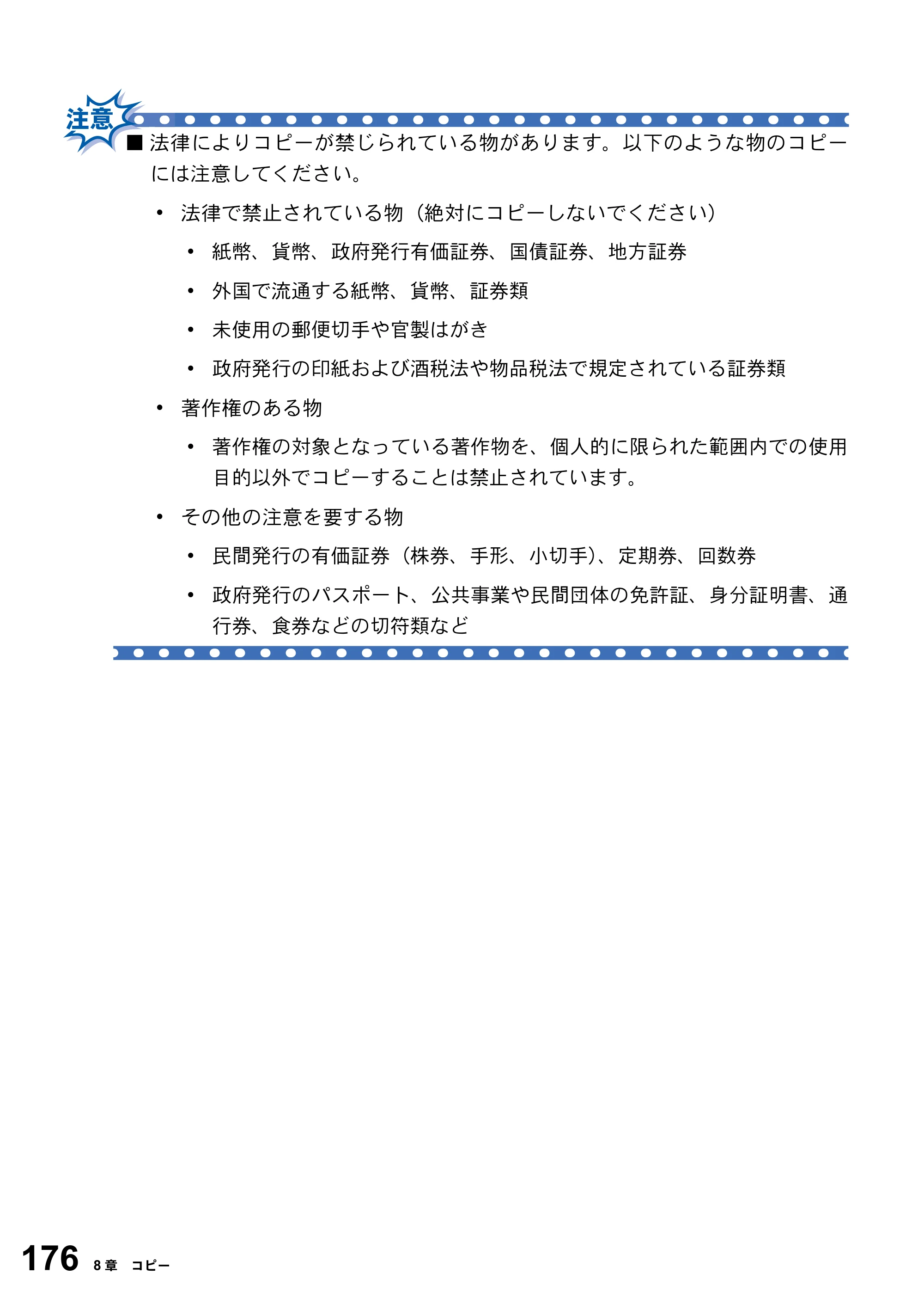 ブラザー MFC-8820J / MFC-8820JN 取扱説明書（本体） — 原本ページ — 176ページ