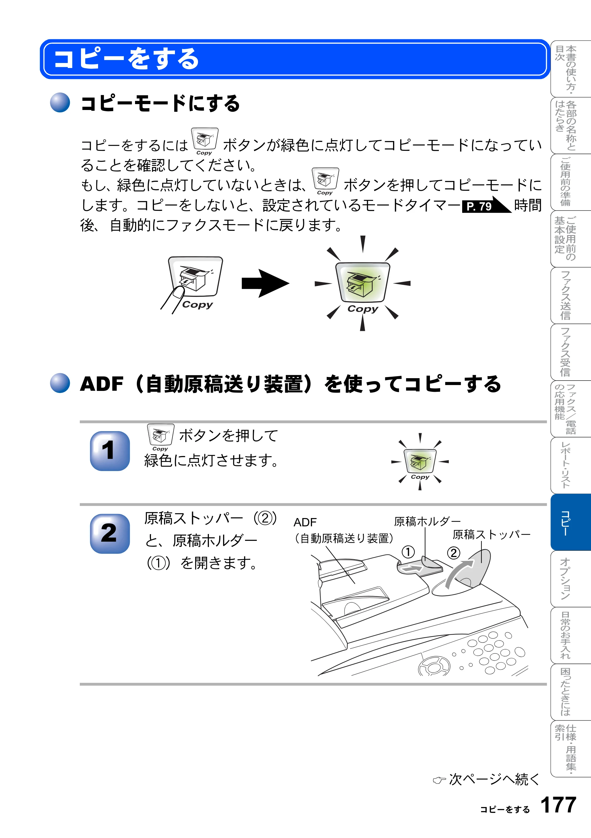 ブラザー MFC-8820J / MFC-8820JN 取扱説明書（本体） — コピーをする — 原本ページ — 177ページ
