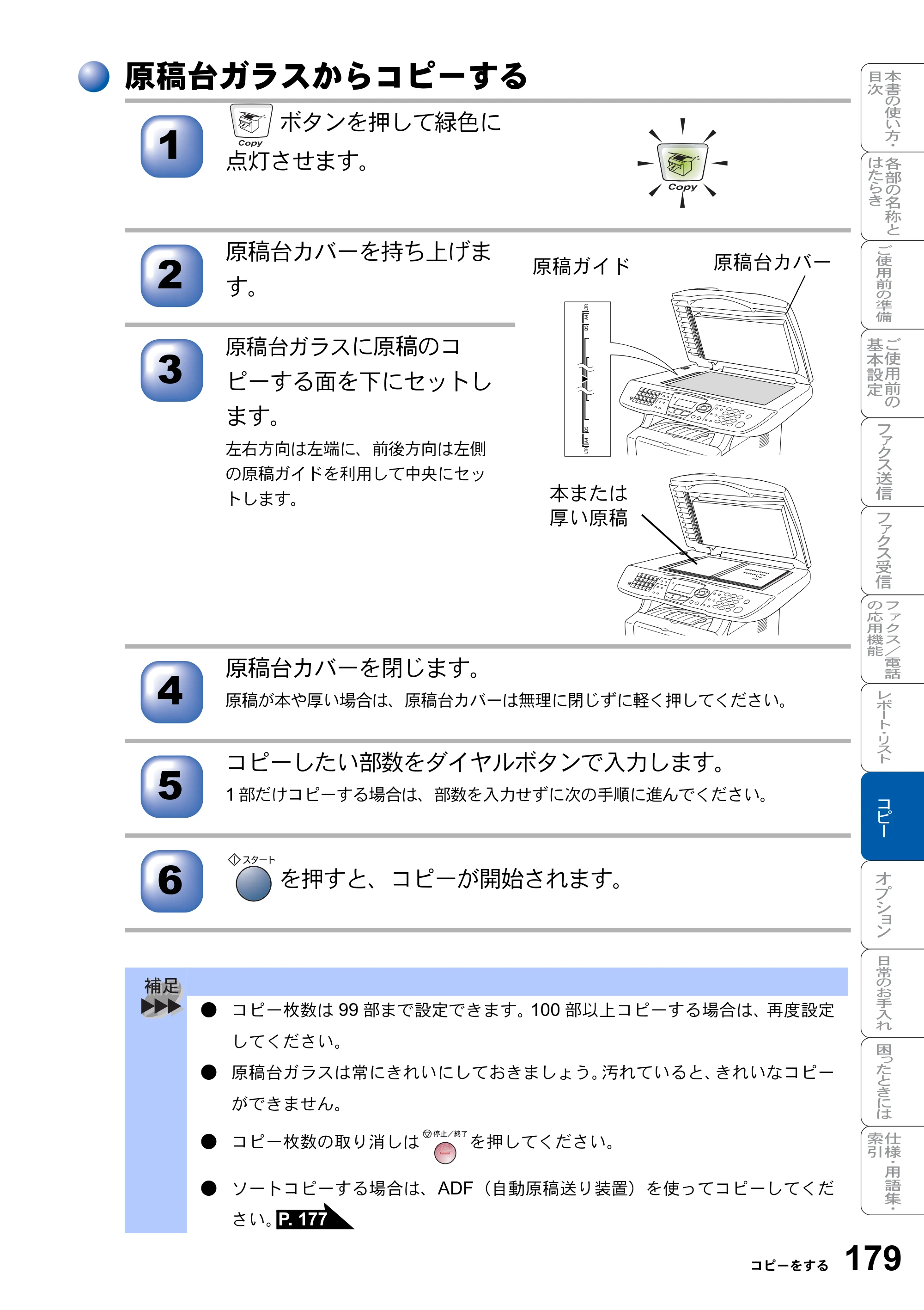 ブラザー MFC-8820J / MFC-8820JN 取扱説明書（本体） — 原稿台ガラスからコピーする — 原本ページ — 179ページ