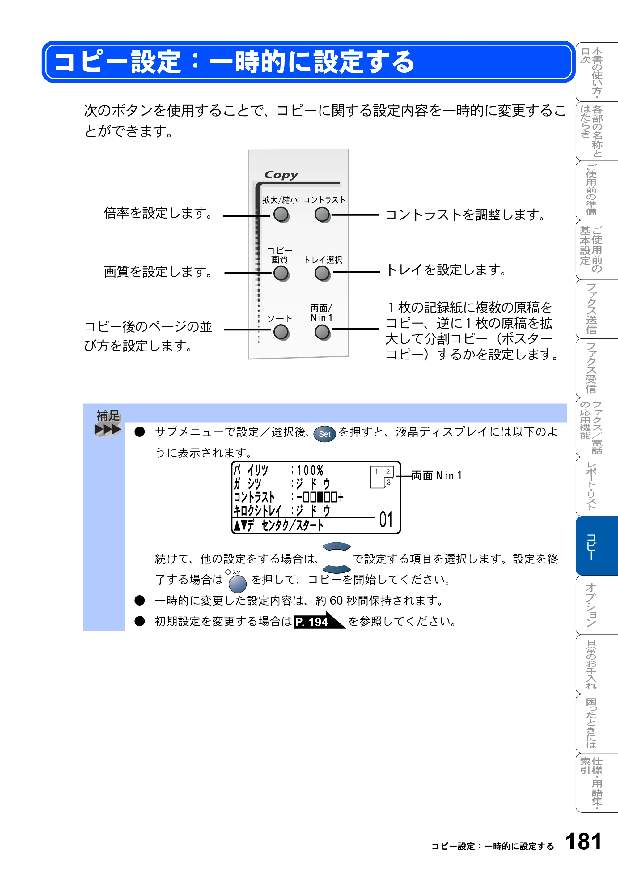 ブラザー MFC-8820J / MFC-8820JN 取扱説明書（本体） — コピー設定：一時的に設定する — 原本ページ — 181ページ