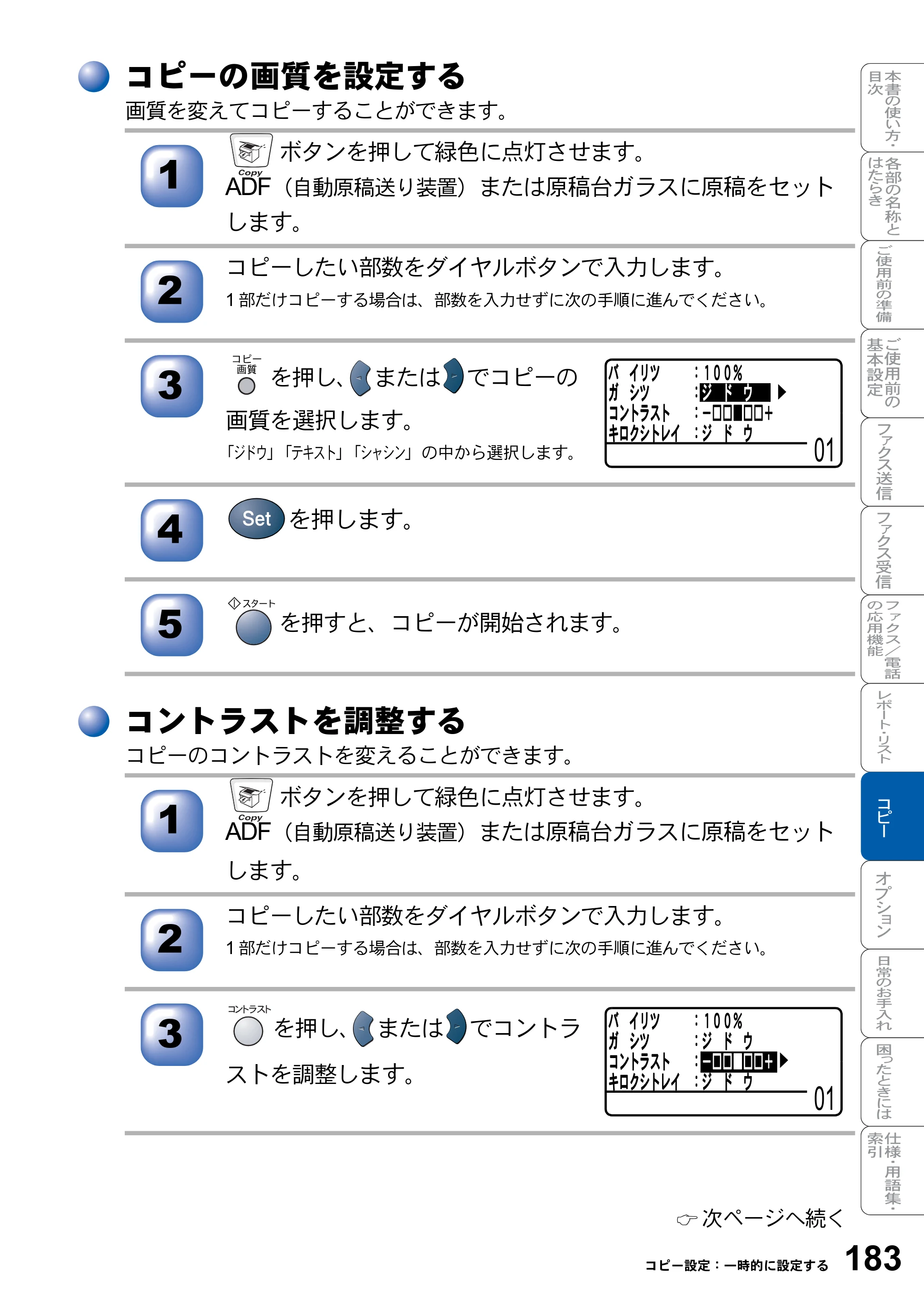 ブラザー MFC-8820J / MFC-8820JN 取扱説明書（本体） — コピーの画質を設定する — 原本ページ — 183ページ