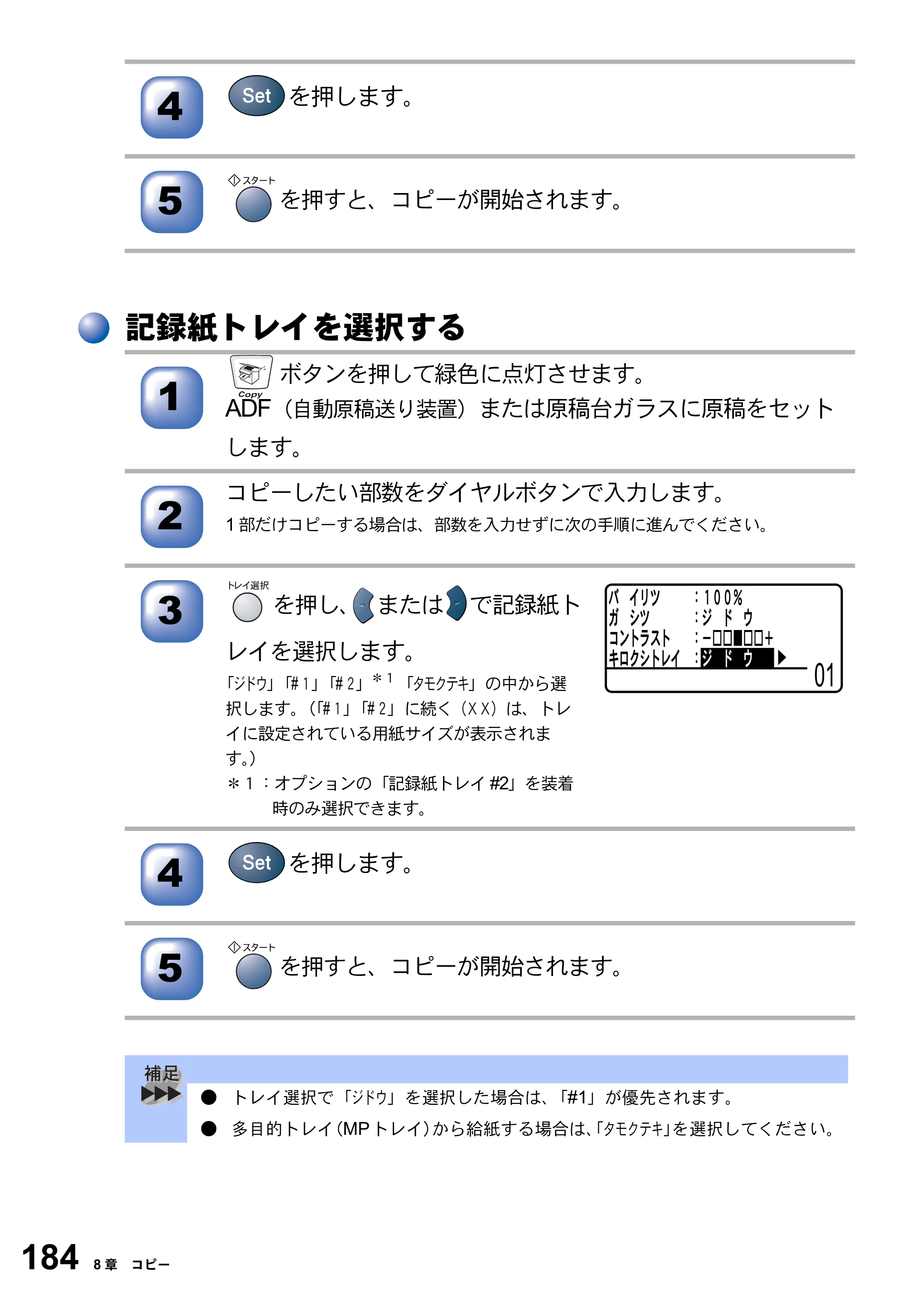 ブラザー MFC-8820J / MFC-8820JN 取扱説明書（本体） — 記録紙トレイを選択する — 原本ページ — 184ページ
