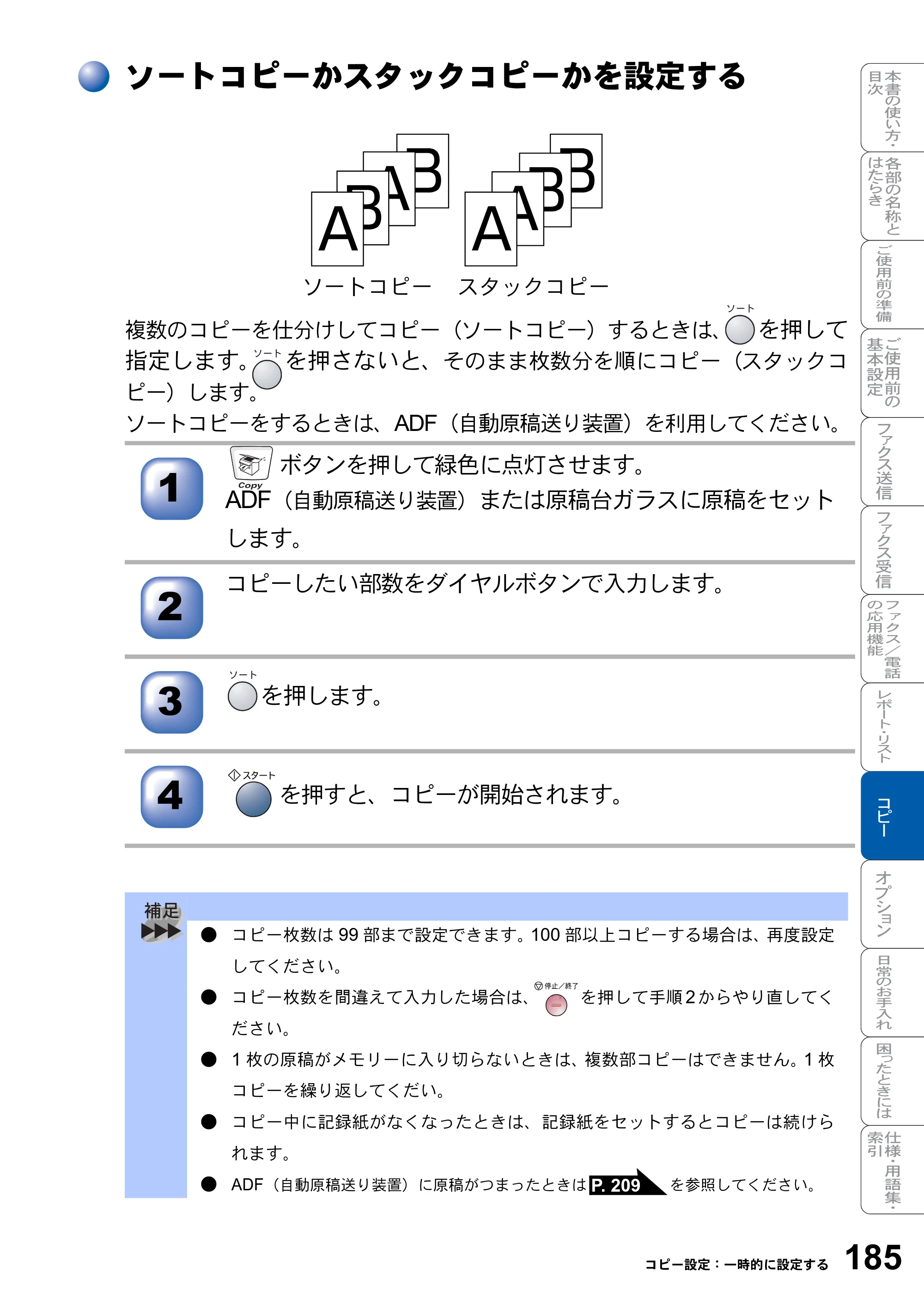 ブラザー MFC-8820J / MFC-8820JN 取扱説明書（本体） — ソートコピーかスタックコピーかを設定する — 原本ページ — 185ページ