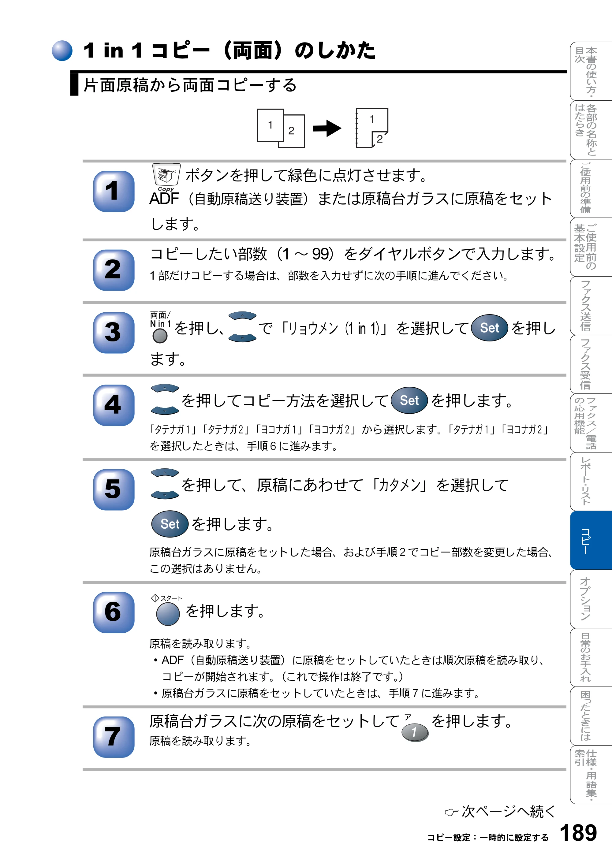 ブラザー MFC-8820J / MFC-8820JN 取扱説明書（本体） — 1 in 1コピー（両面）のしかた — 原本ページ — 189ページ