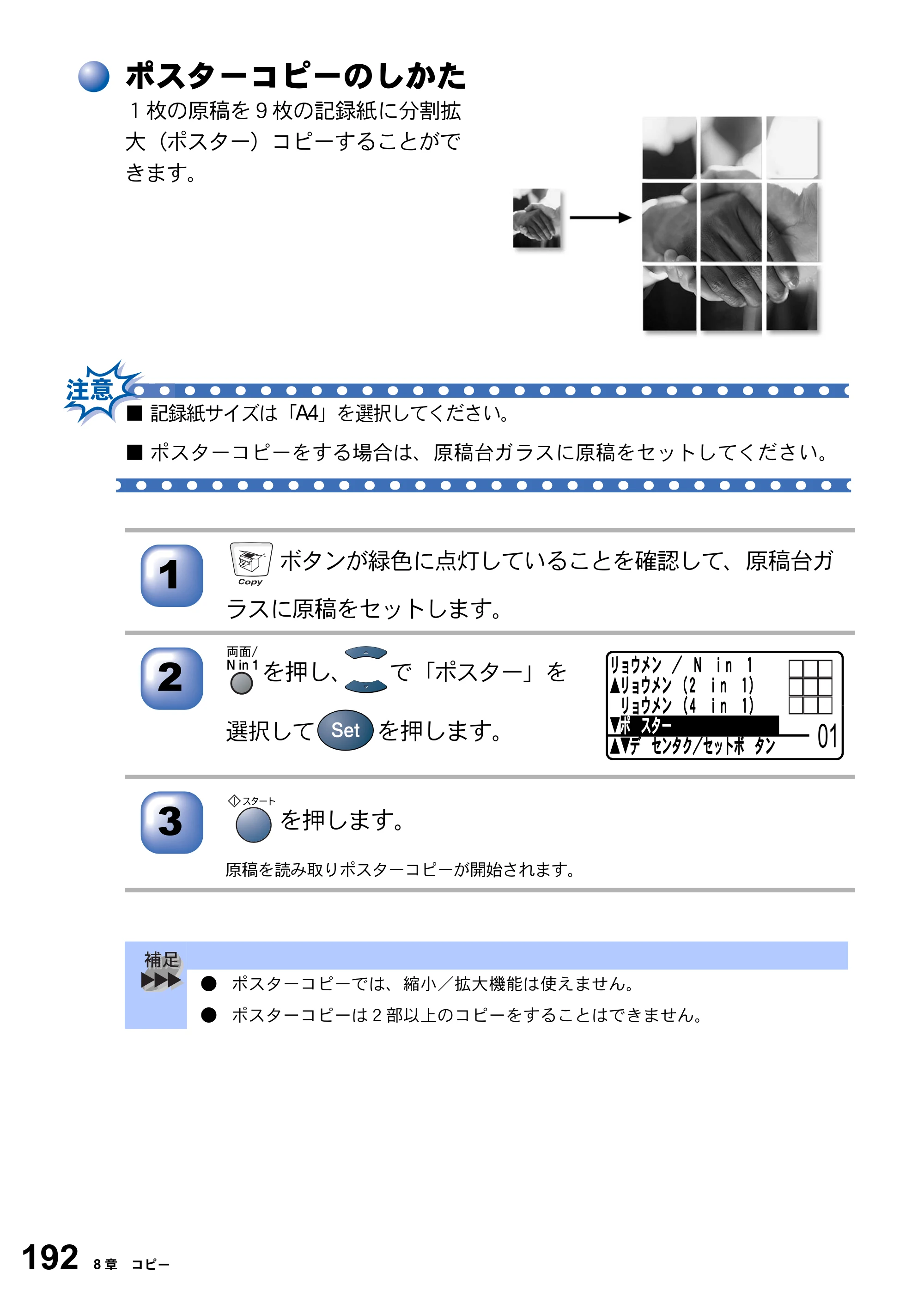 ブラザー MFC-8820J / MFC-8820JN 取扱説明書（本体） — ポスターコピーのしかた — 原本ページ — 192ページ