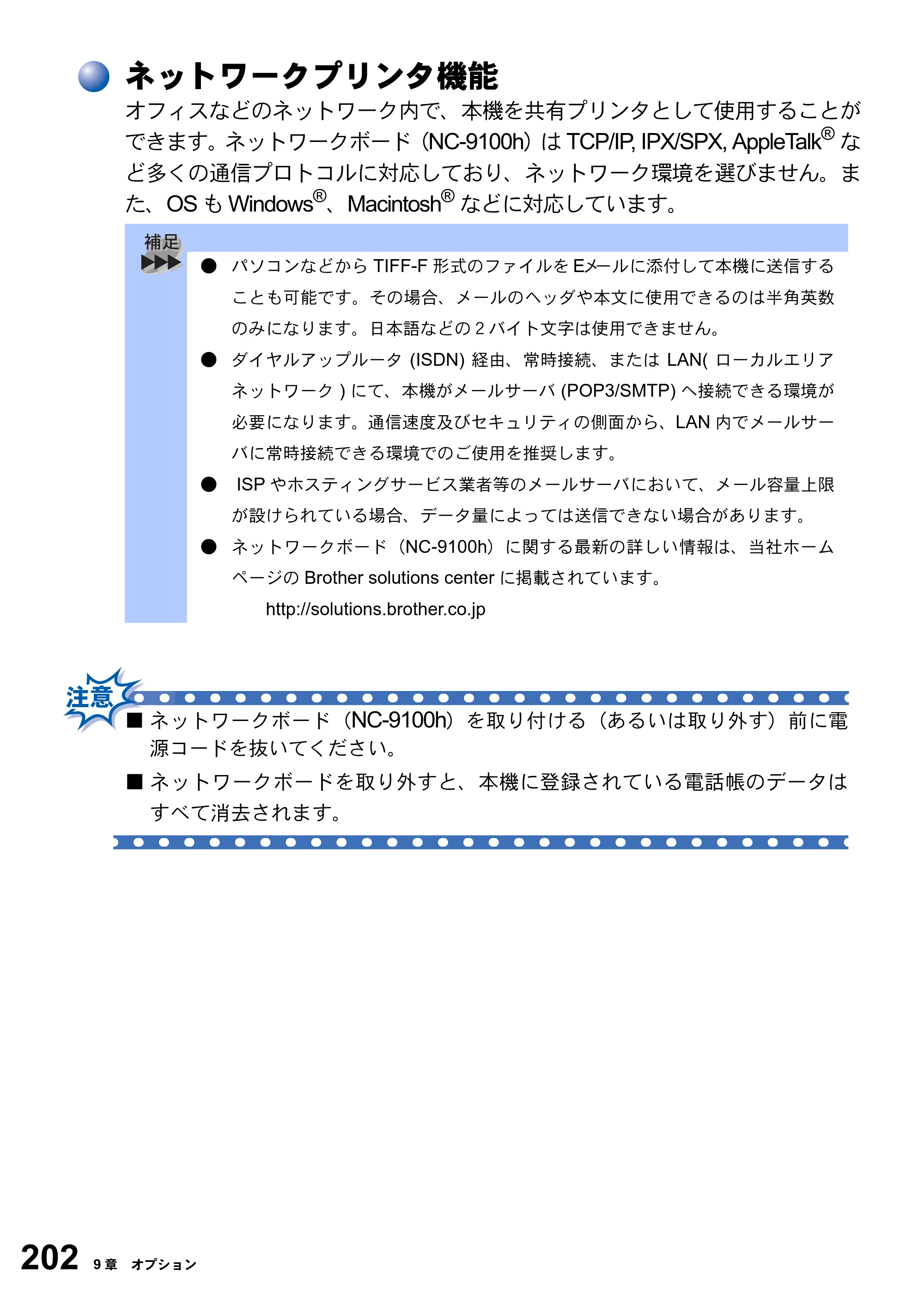 ブラザー MFC-8820J / MFC-8820JN 取扱説明書（本体） — ネットワークプリンタ機能 — 原本ページ — 202ページ