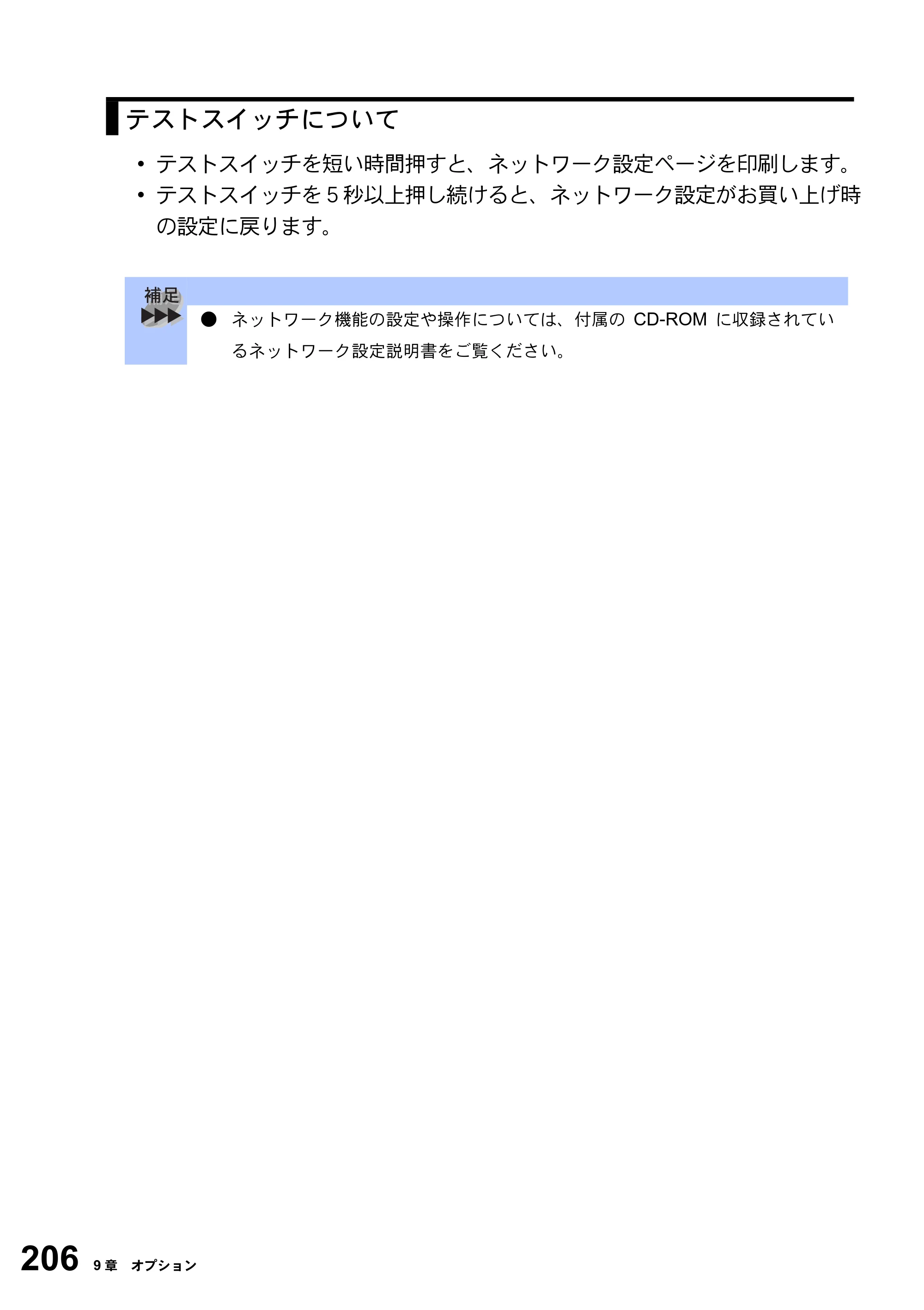 ブラザー MFC-8820J / MFC-8820JN 取扱説明書（本体） — 原本ページ — 206ページ