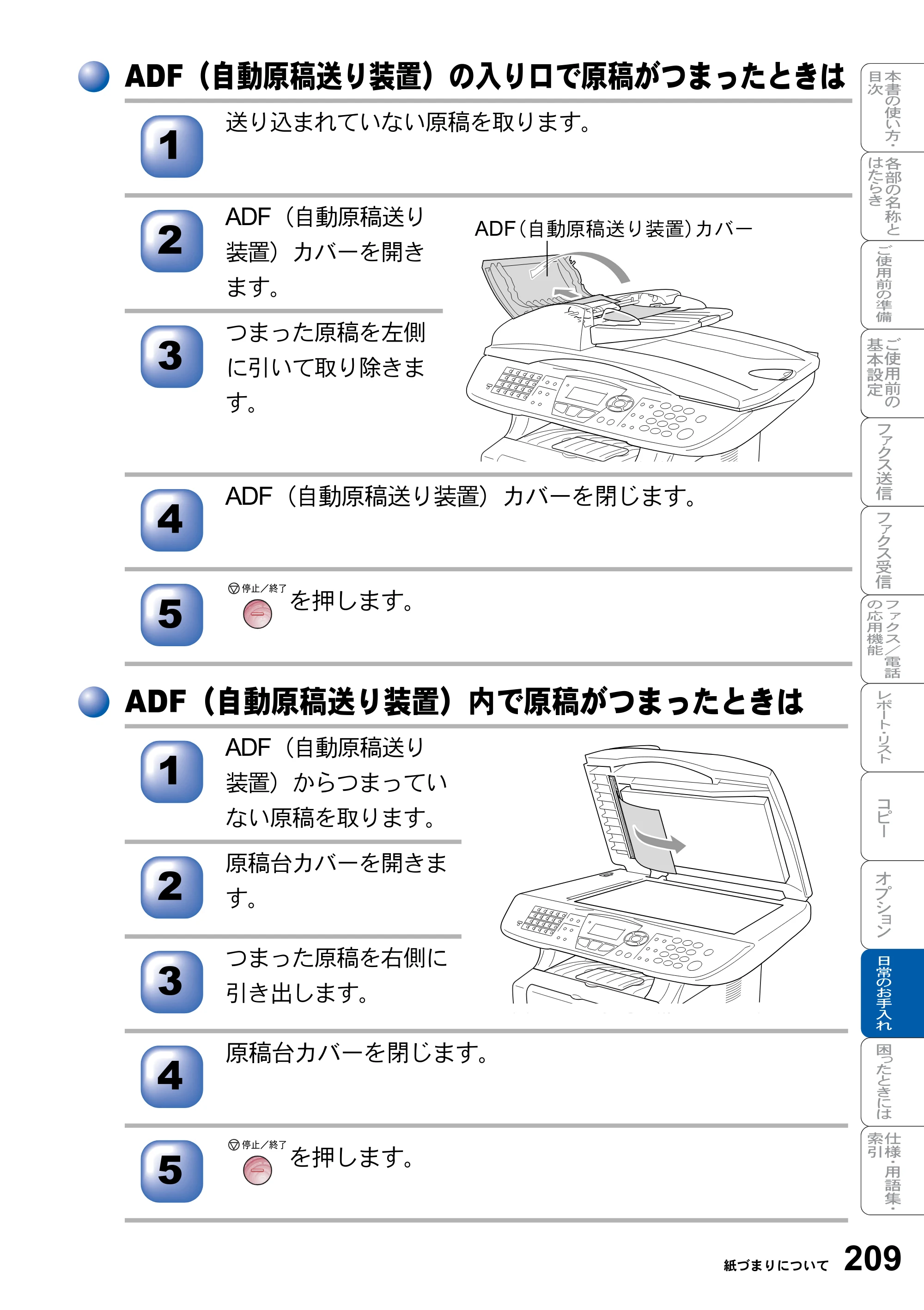 ブラザー MFC-8820J / MFC-8820JN 取扱説明書（本体） — ADF（自動原稿送り装置）の入り口で原稿がつまったときは — 原本ページ — 209ページ