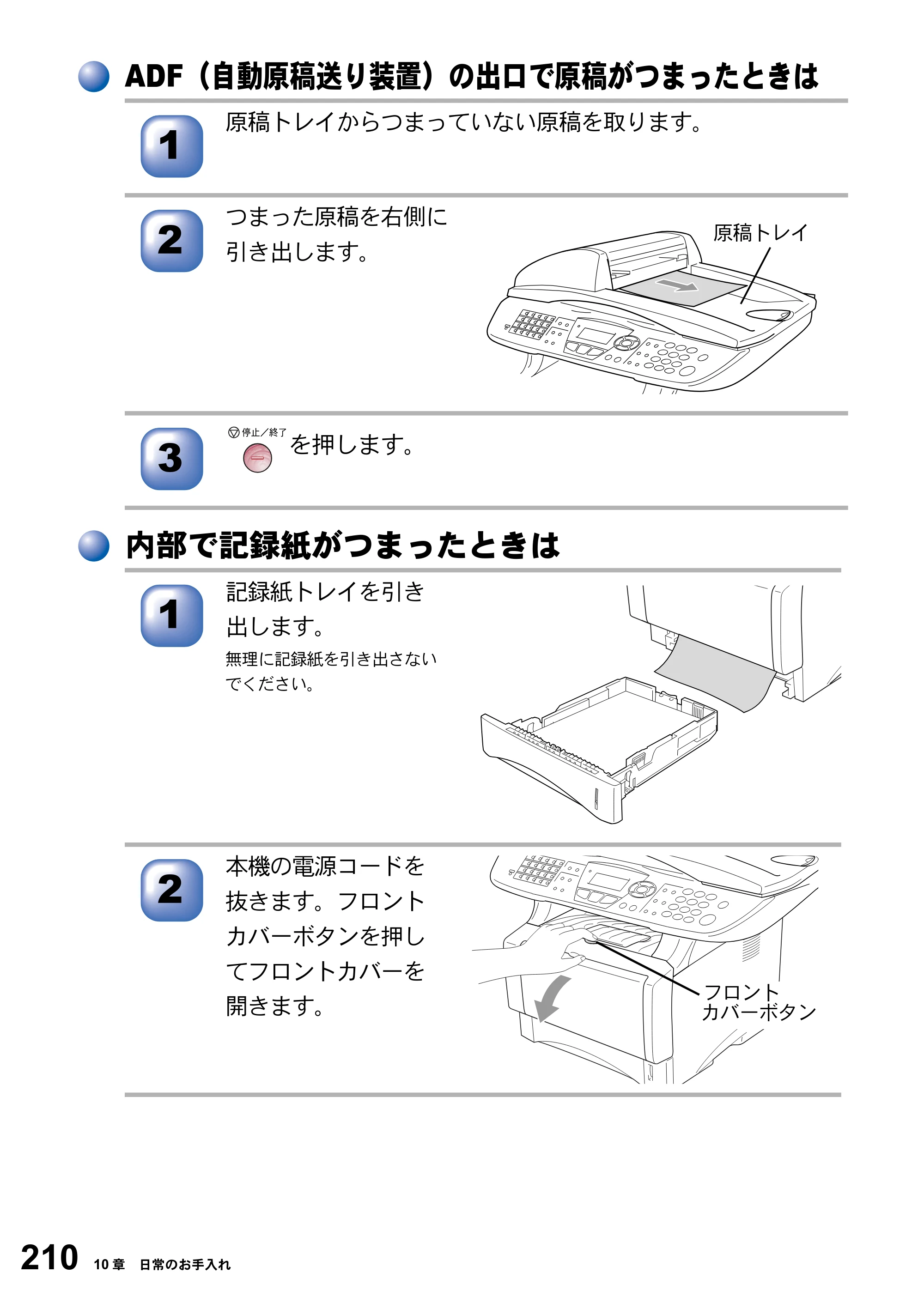 ブラザー MFC-8820J / MFC-8820JN 取扱説明書（本体） — ADF（自動原稿送り装置）の出口で原稿がつまったときは — 原本ページ — 210ページ