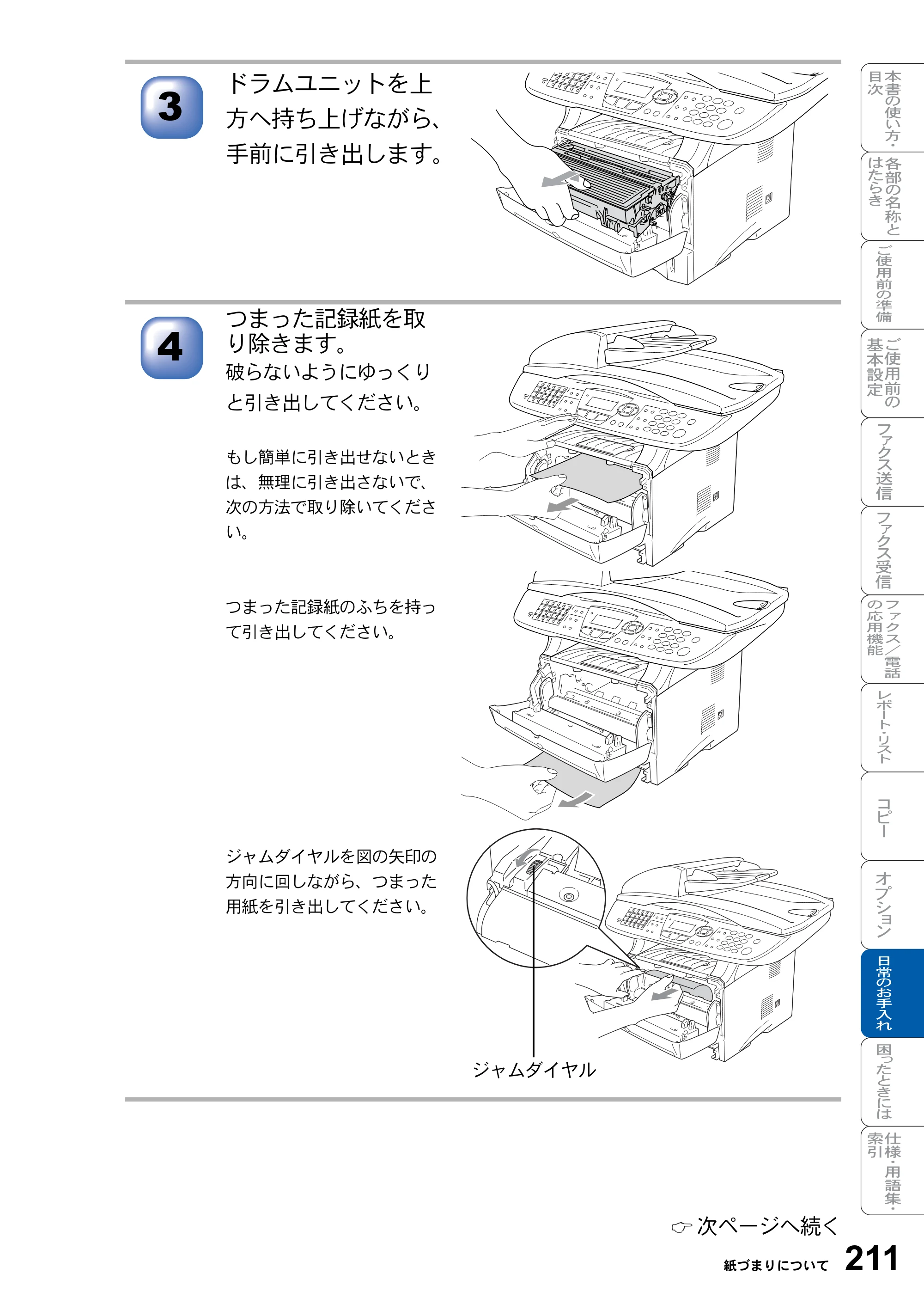 ブラザー MFC-8820J / MFC-8820JN 取扱説明書（本体） — 原本ページ — 211ページ