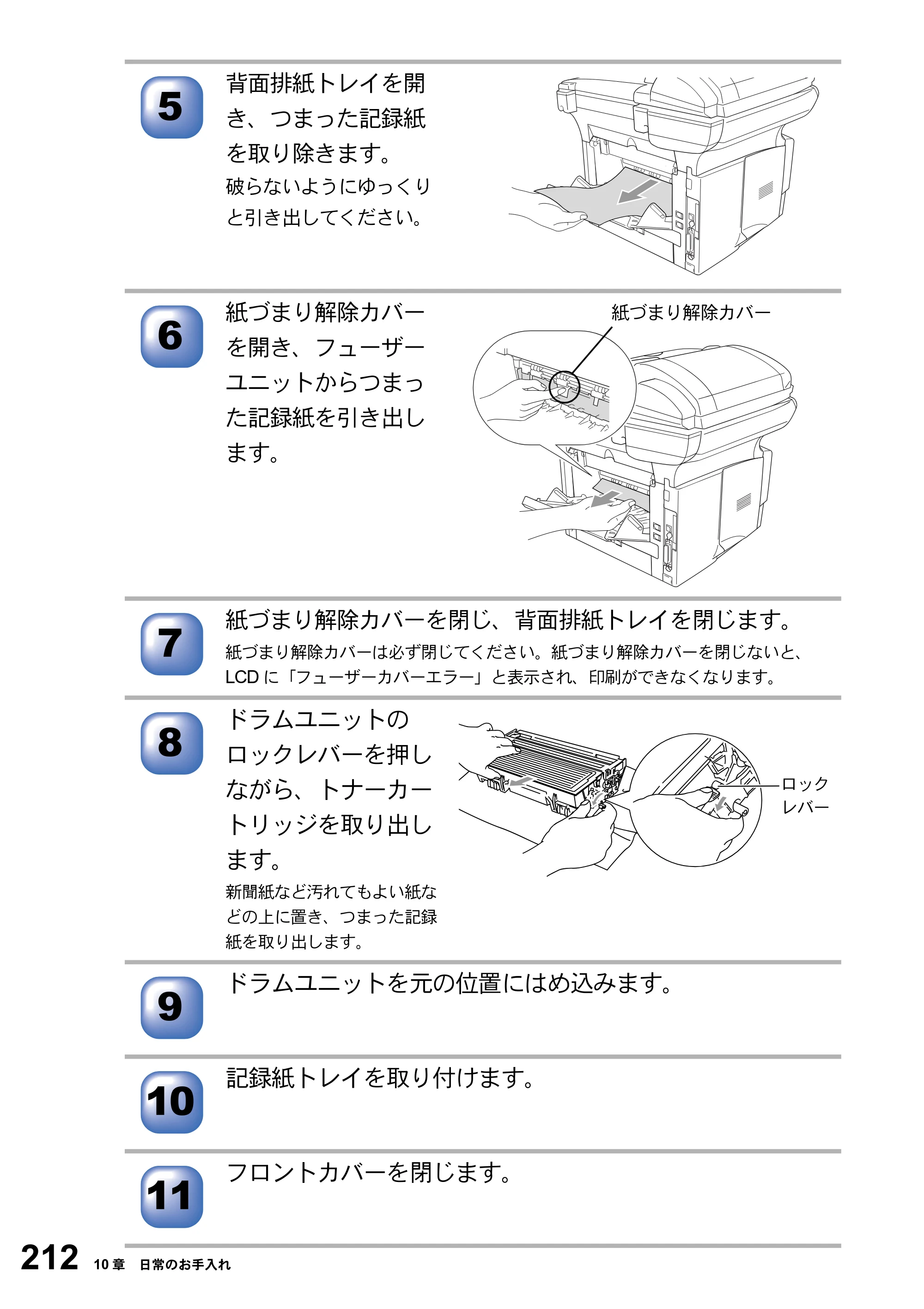 ブラザー MFC-8820J / MFC-8820JN 取扱説明書（本体） — 原本ページ — 212ページ