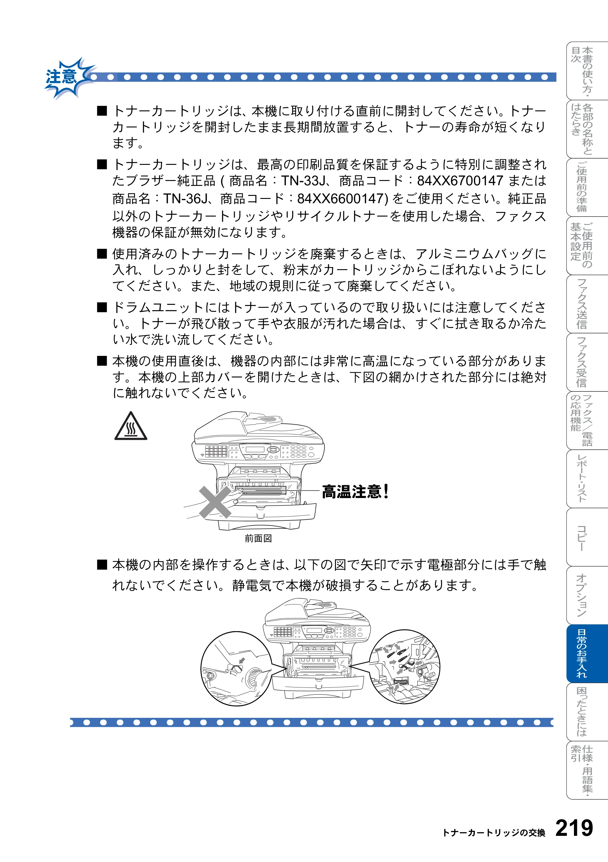 ブラザー MFC-8820J / MFC-8820JN 取扱説明書（本体） — 原本ページ — 219ページ