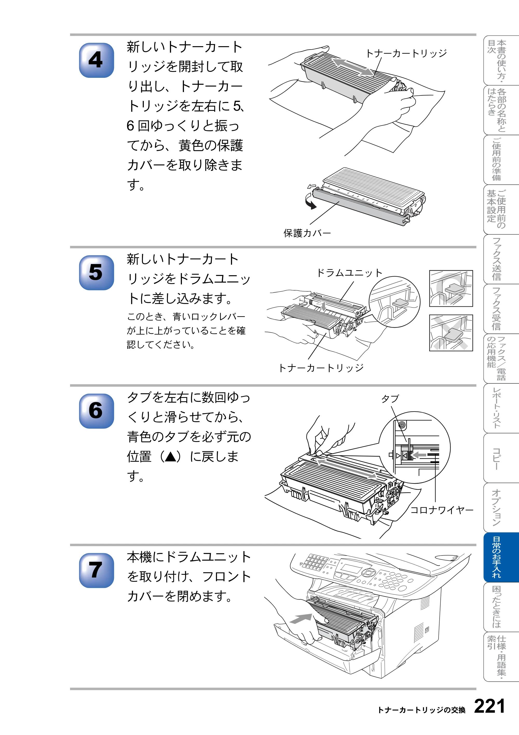 ブラザー MFC-8820J / MFC-8820JN 取扱説明書（本体） — 原本ページ — 221ページ