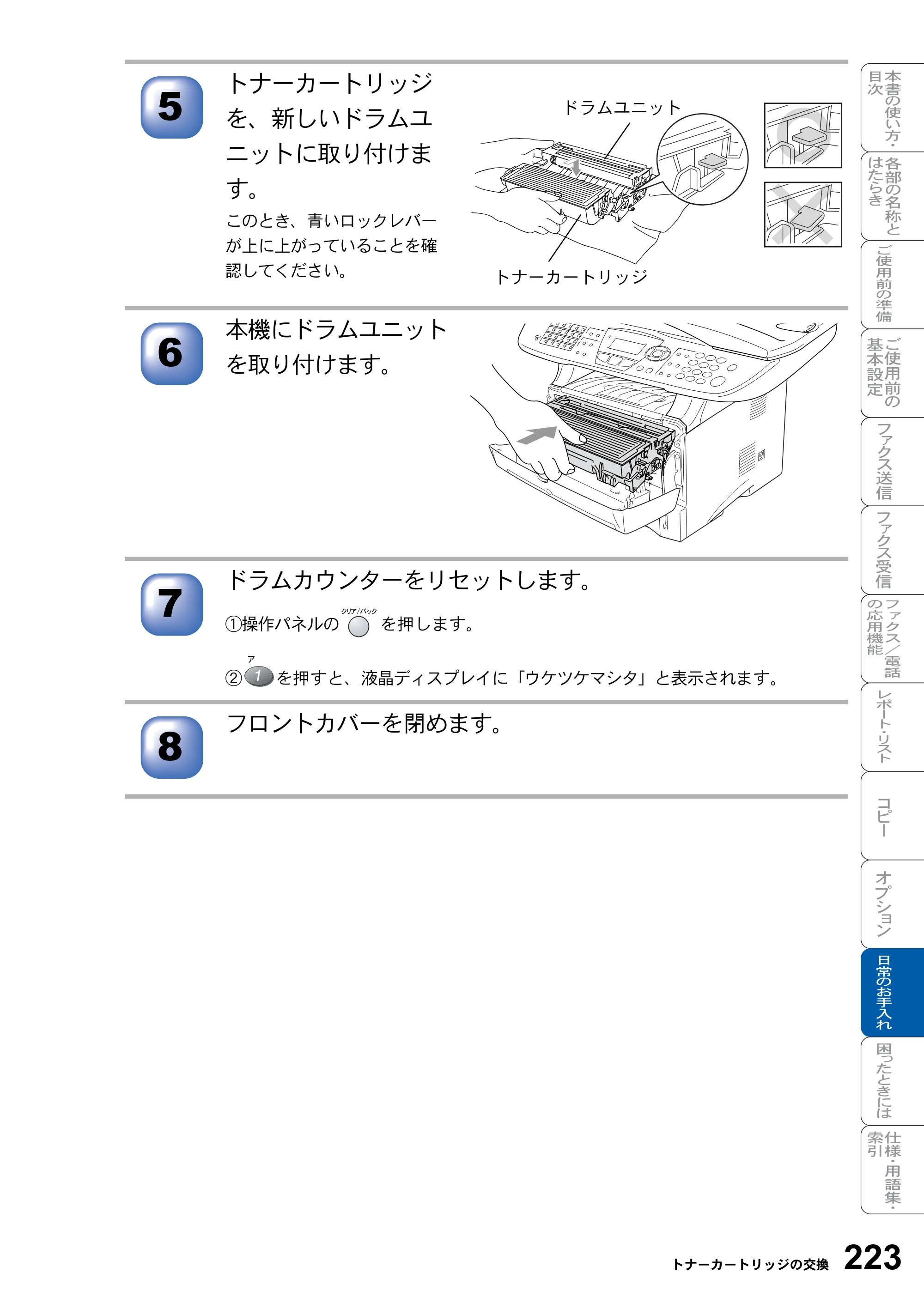 ブラザー MFC-8820J / MFC-8820JN 取扱説明書（本体） — 原本ページ — 223ページ