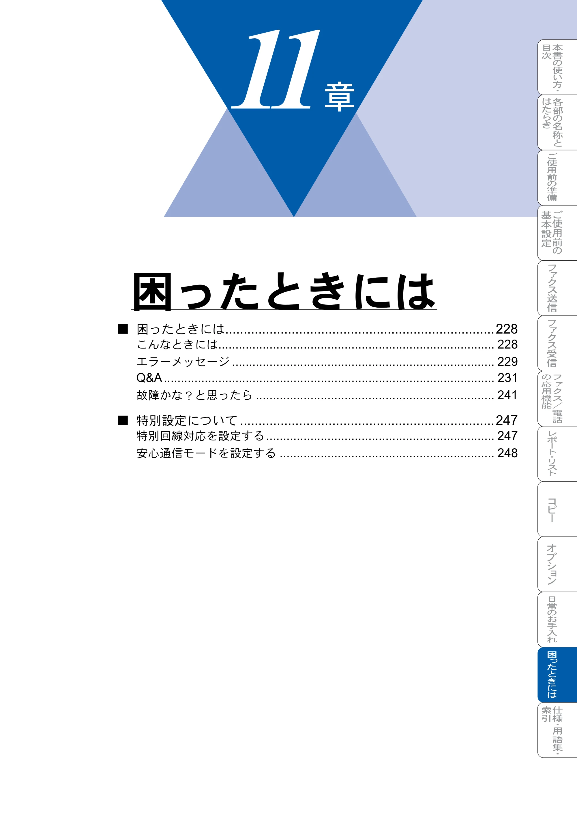 ブラザー MFC-8820J / MFC-8820JN 取扱説明書（本体） — 困ったときには — 原本ページ — 227ページ