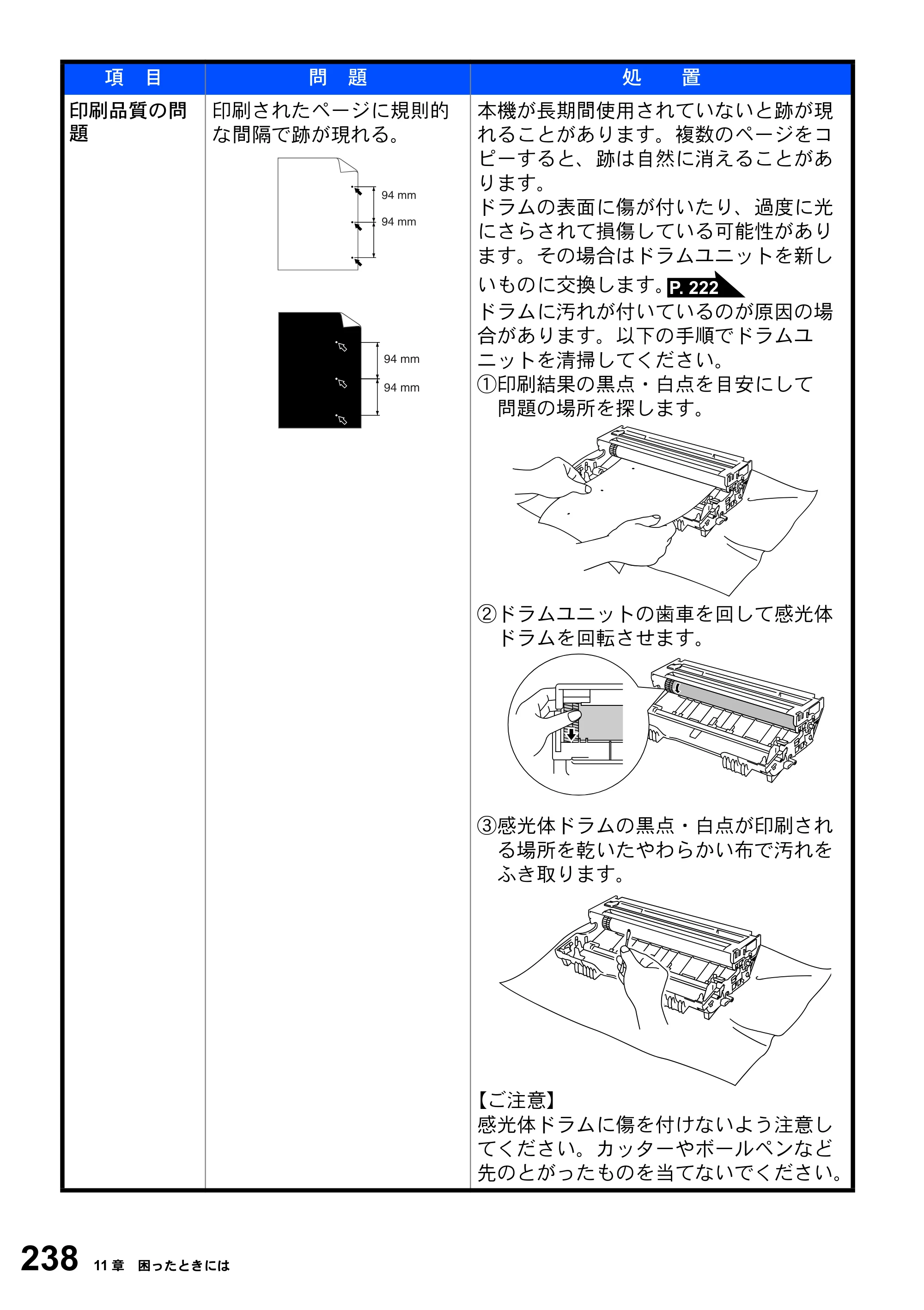ブラザー MFC-8820J / MFC-8820JN 取扱説明書（本体） — 原本ページ — 238ページ